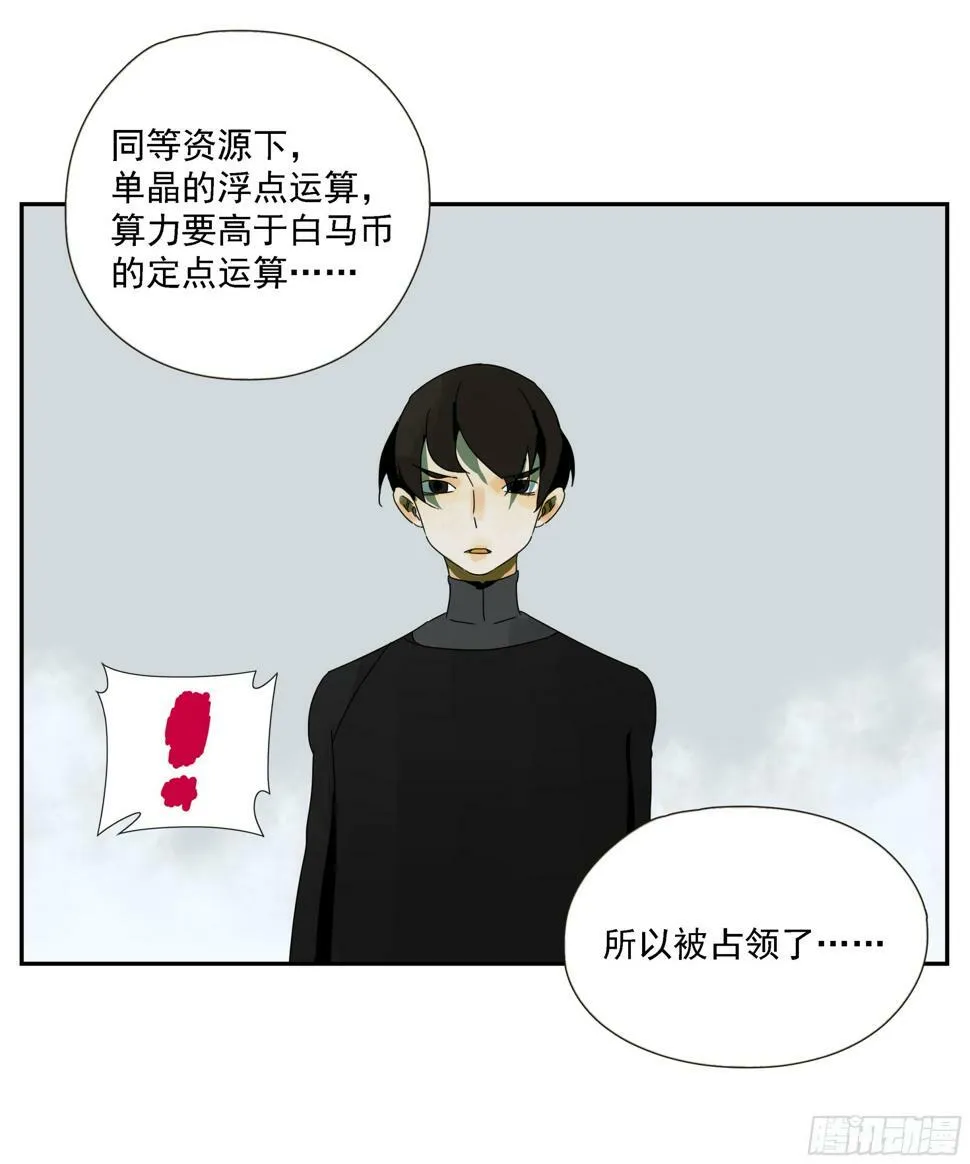 第41话 三样东西 第9页