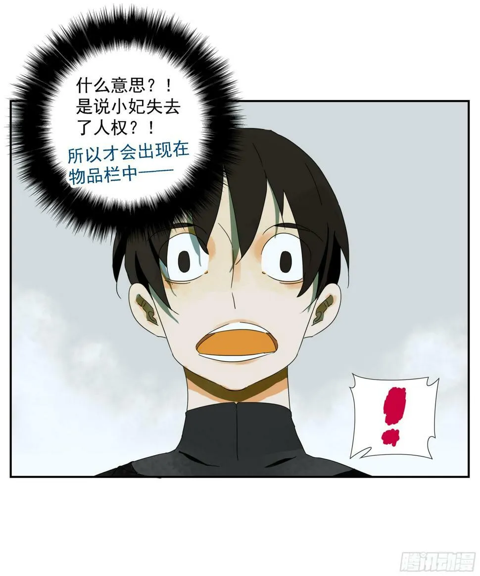 第41话 三样东西 第19页