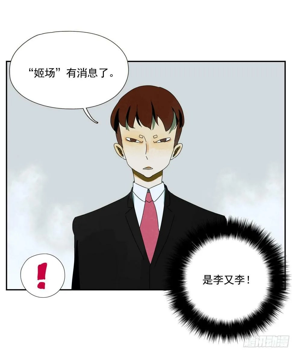 第41话 三样东西 第21页