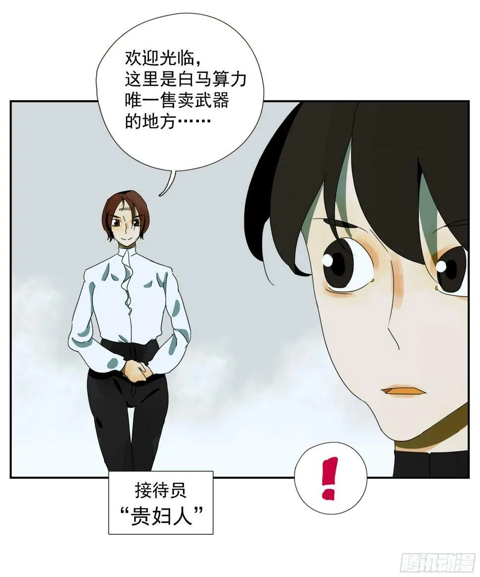 第41话 三样东西 第27页