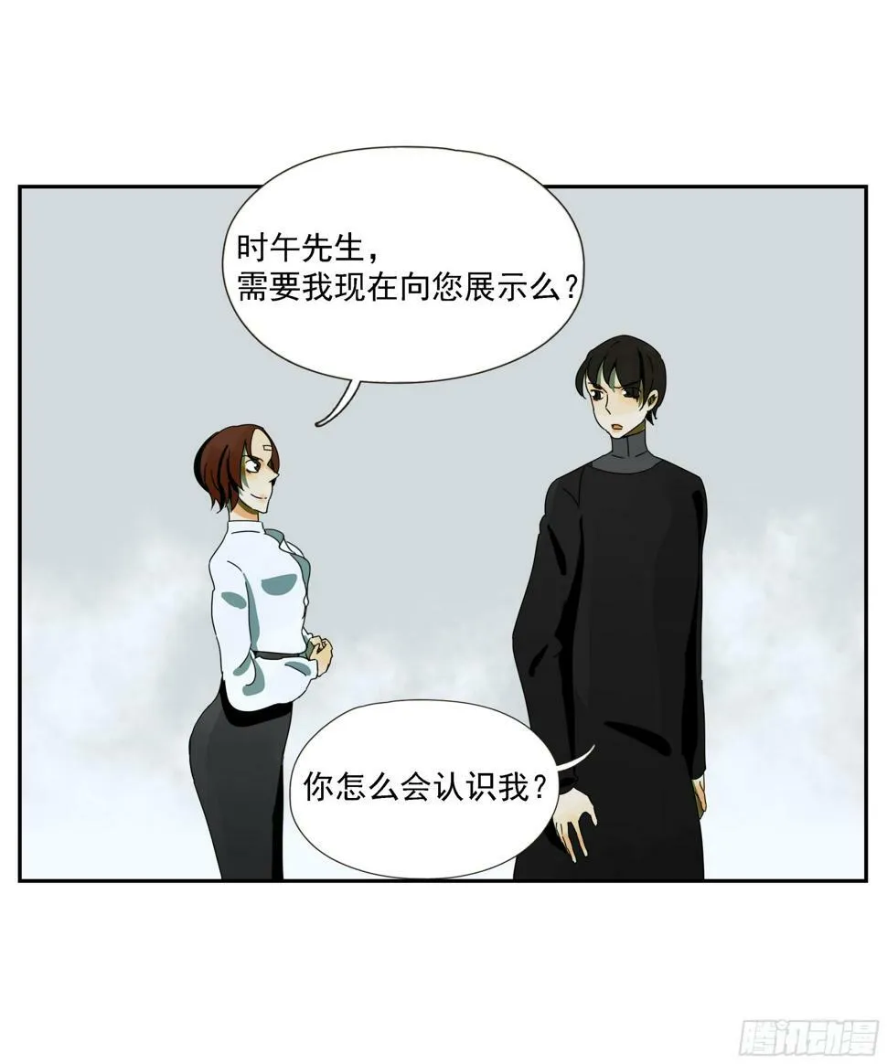第41话 三样东西 第28页