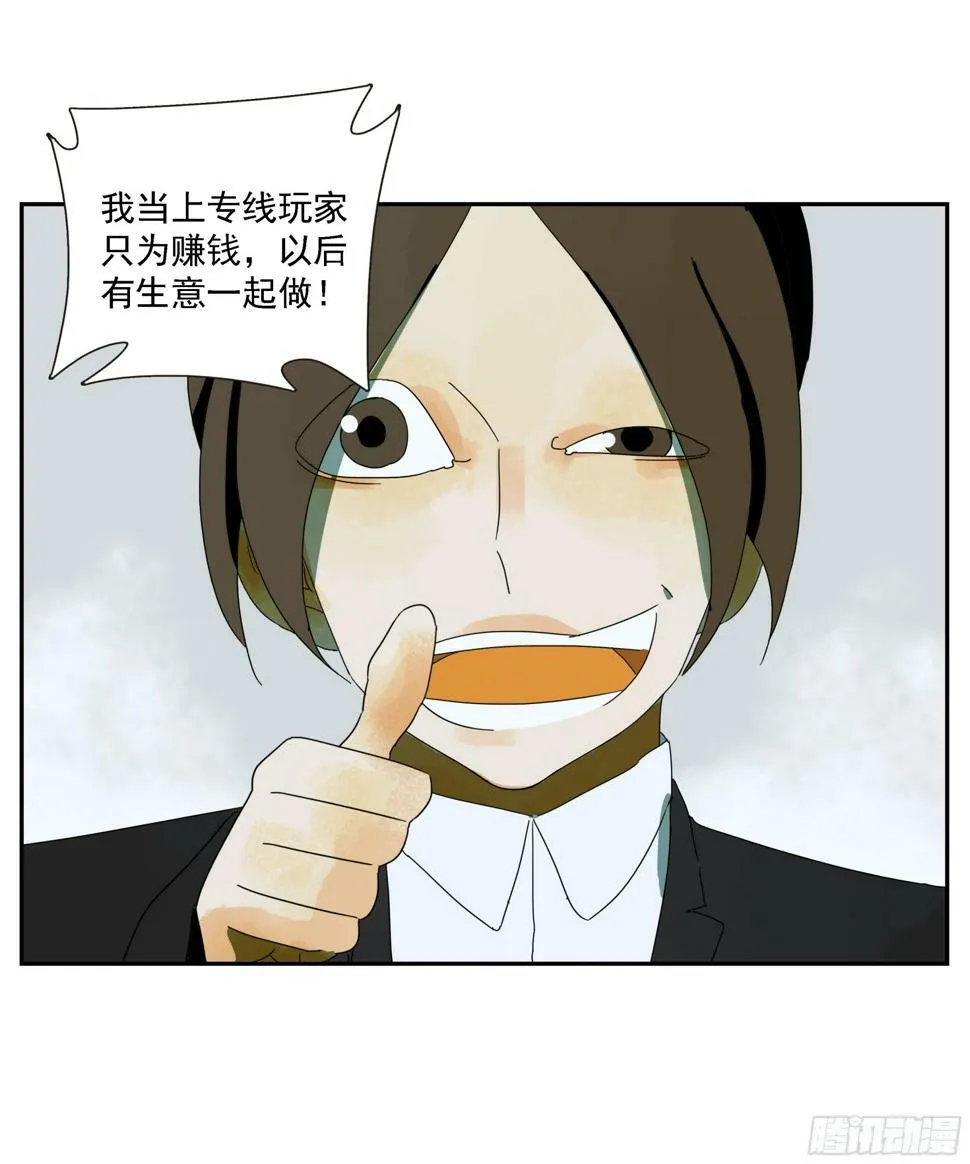 第41话 三样东西 第33页