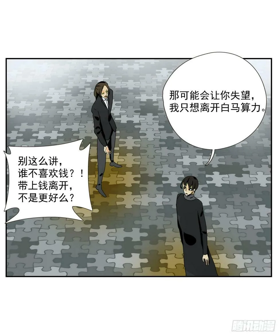 第41话 三样东西 第34页