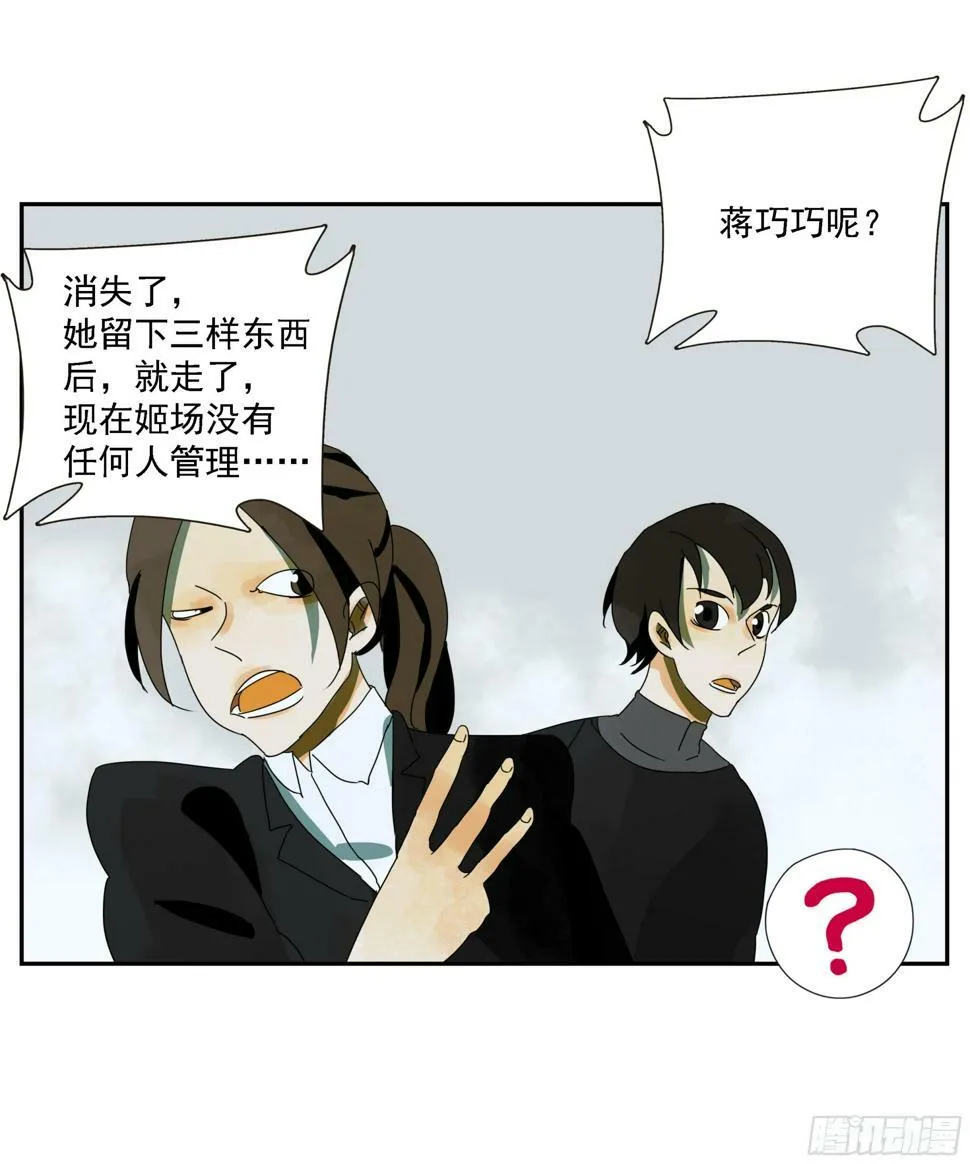 第41话 三样东西 第36页