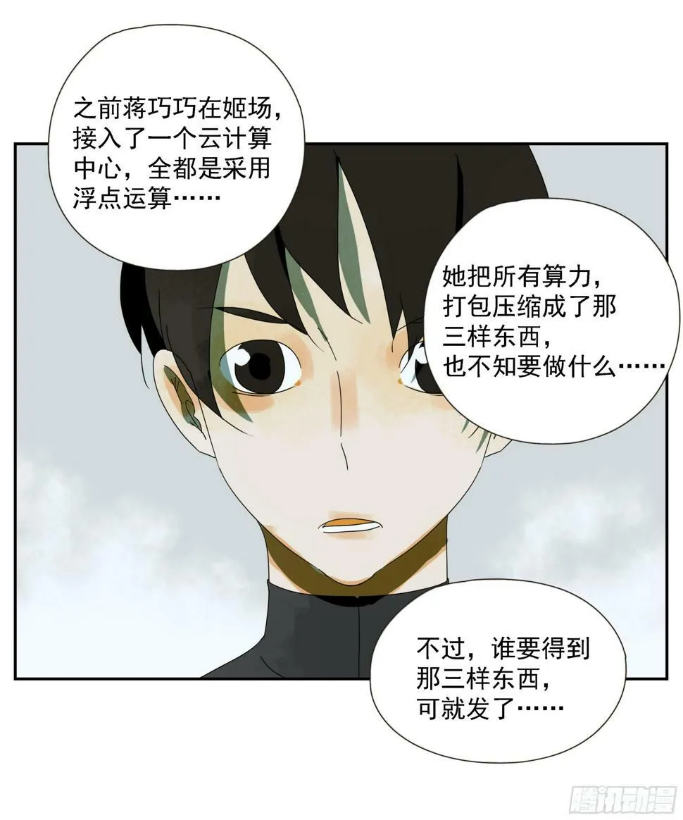 第41话 三样东西 第39页