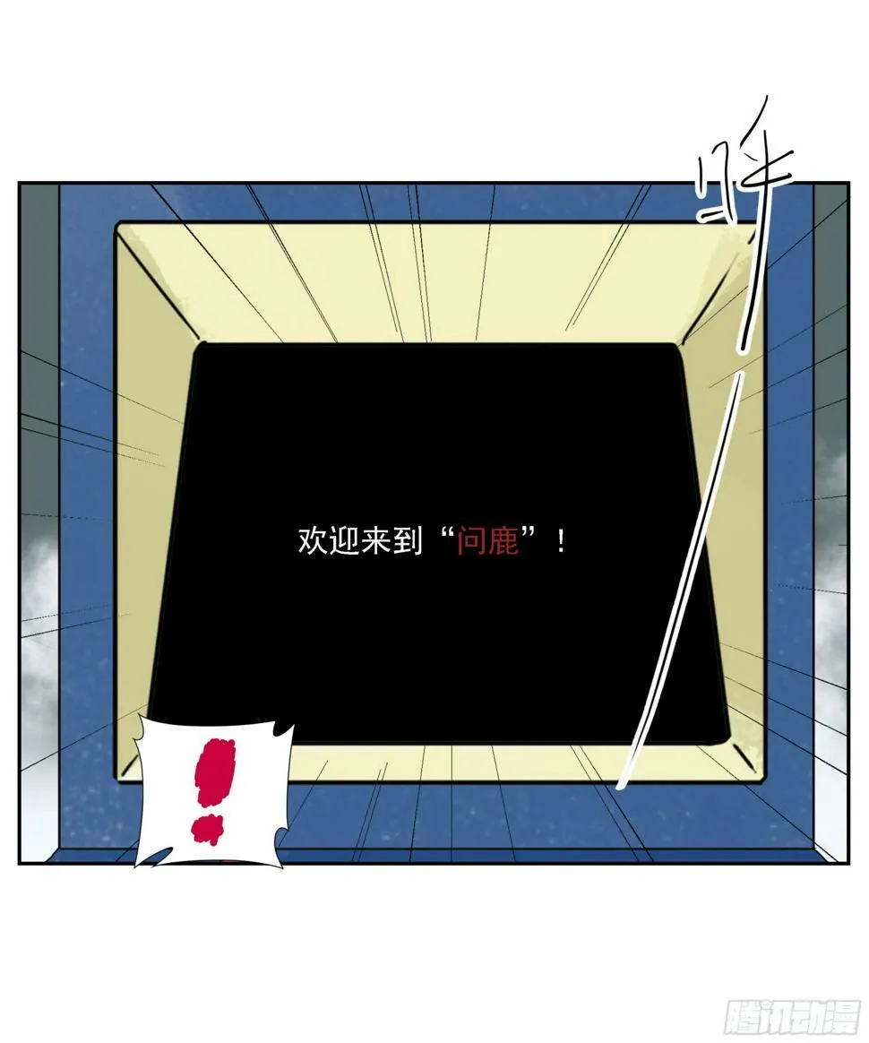 第43话“问鹿” 第9页