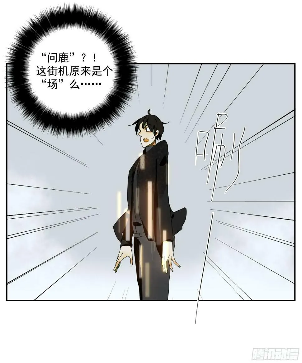 第43话“问鹿” 第10页