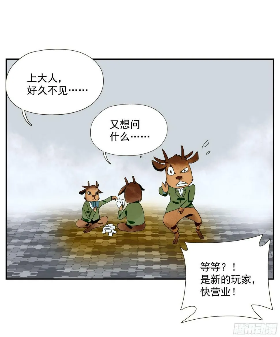 第43话“问鹿” 第12页
