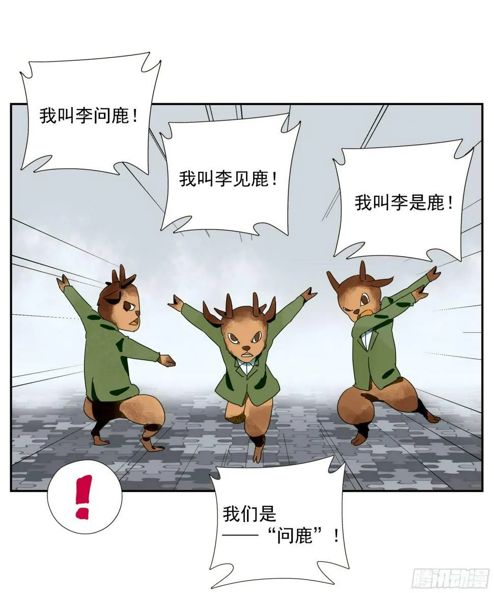 第43话“问鹿” 第13页
