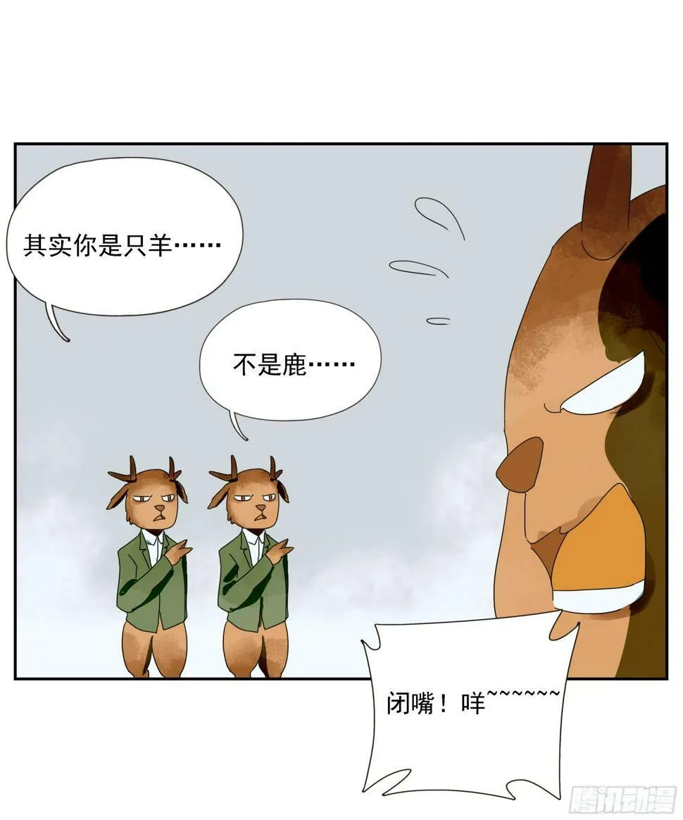 第43话“问鹿” 第14页