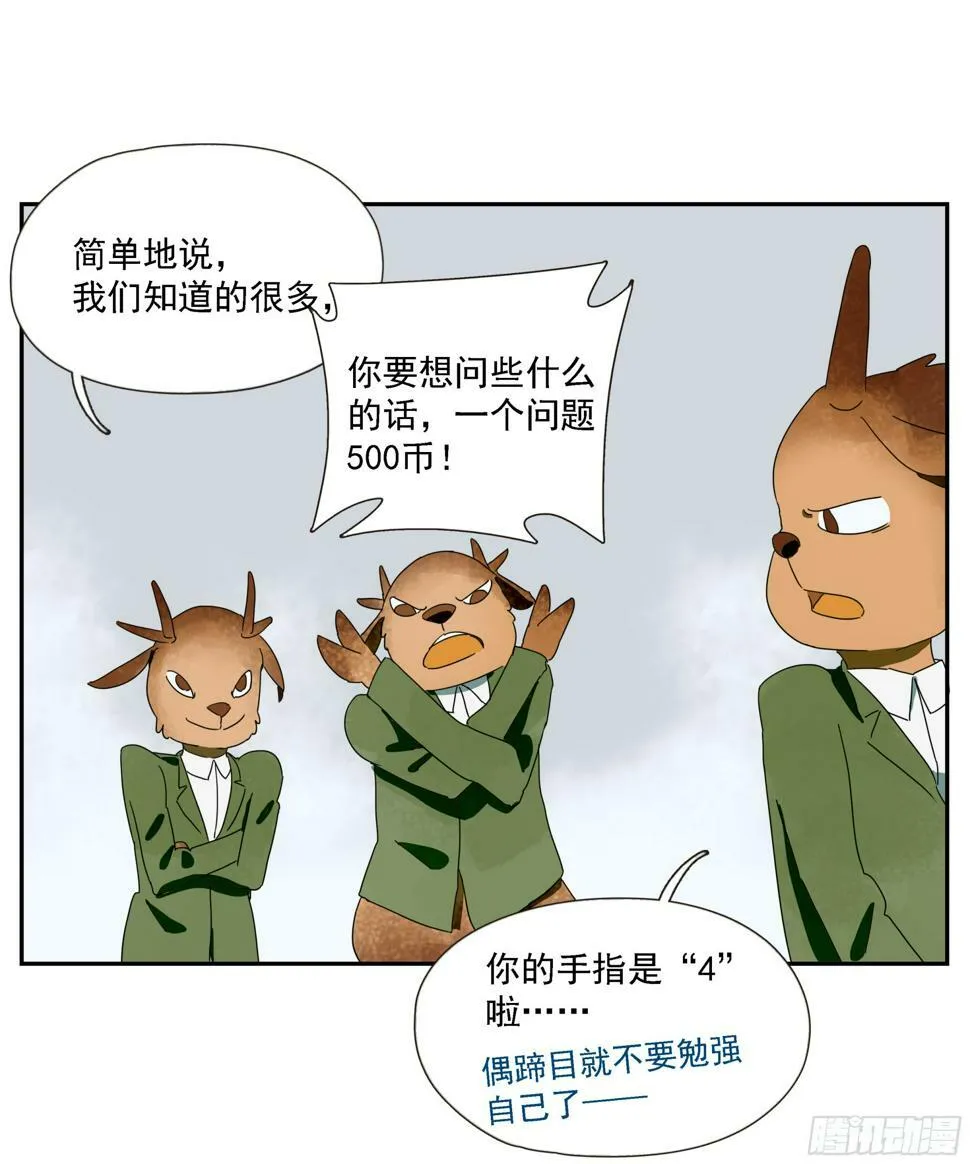 第43话“问鹿” 第16页