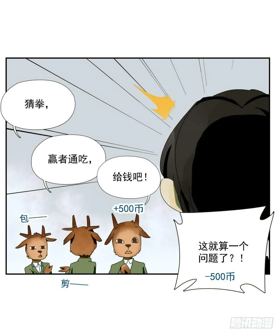 第43话“问鹿” 第18页