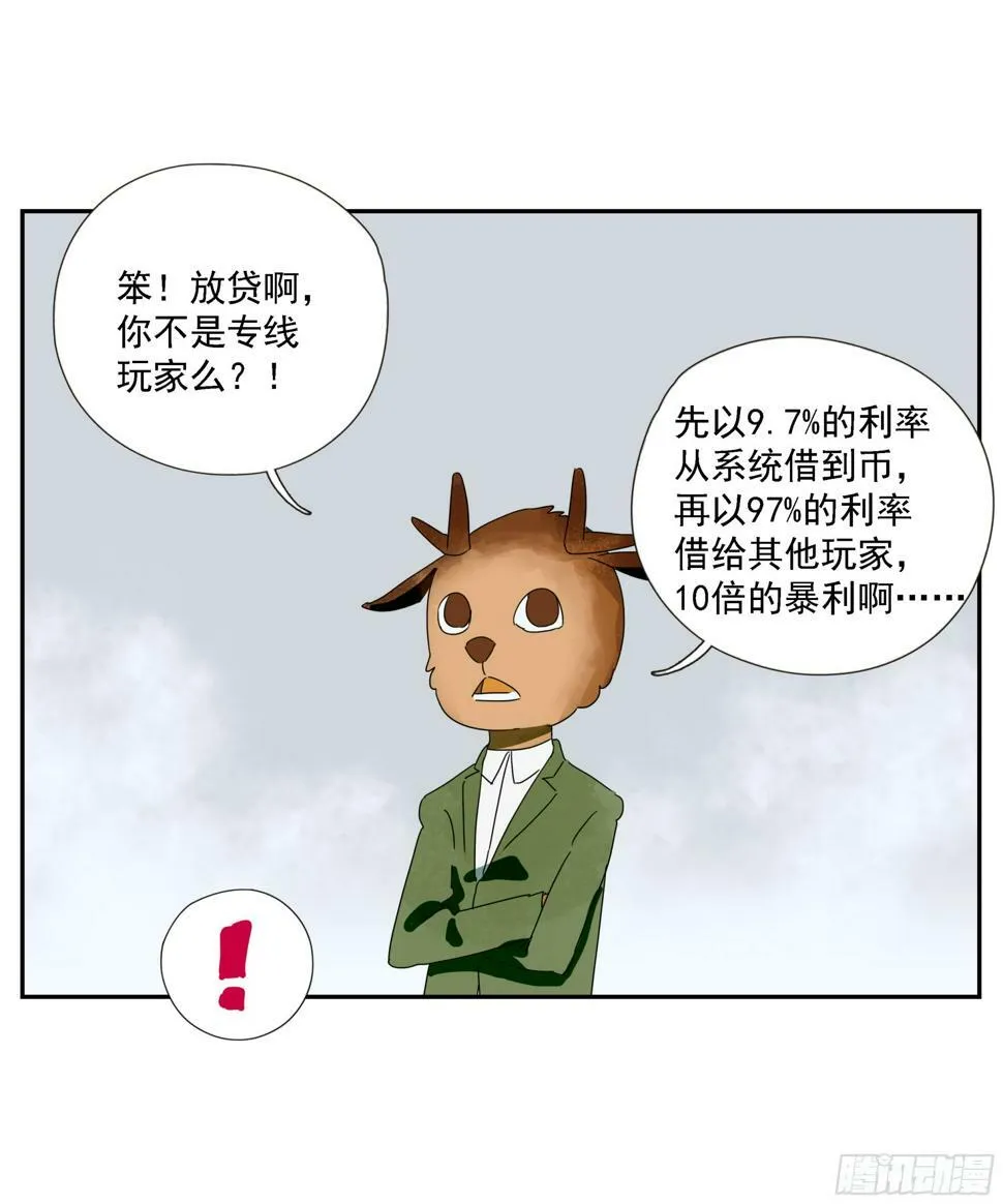第43话“问鹿” 第20页
