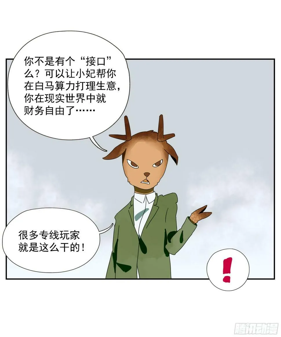 第43话“问鹿” 第21页