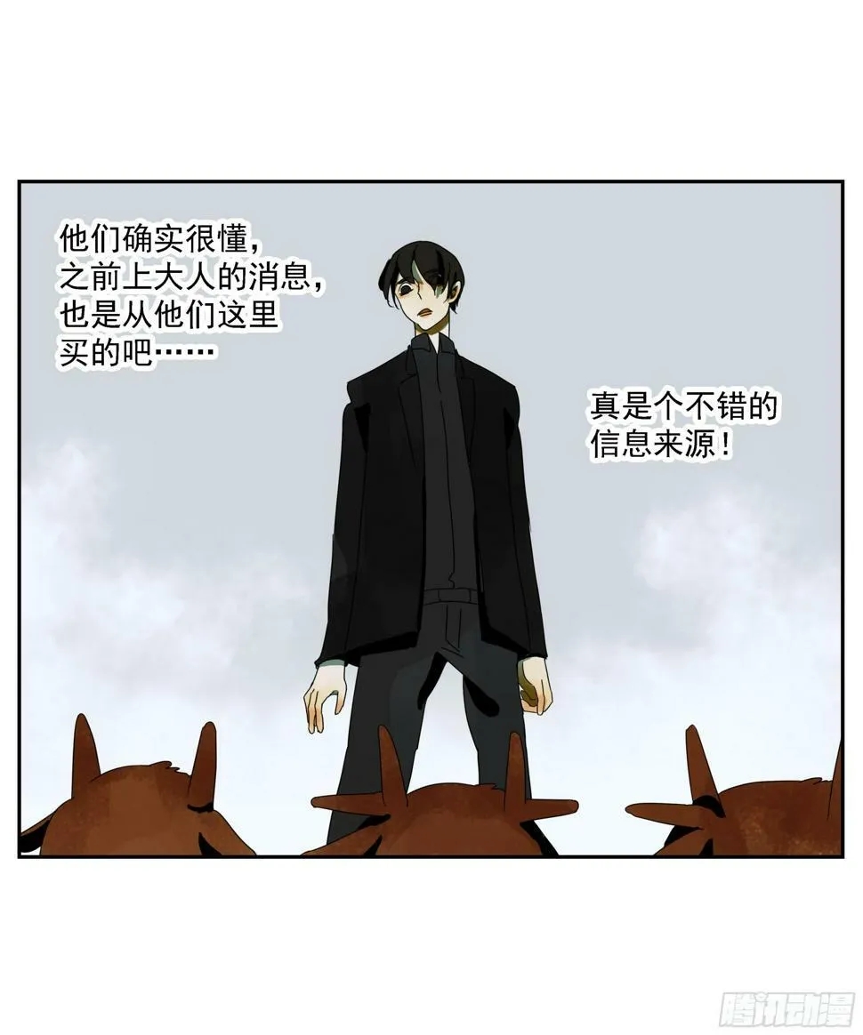 第43话“问鹿” 第23页