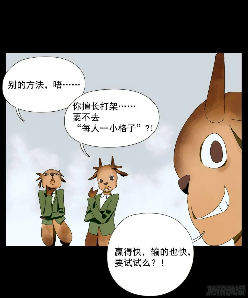 第44话“每人一小格子” 第3页