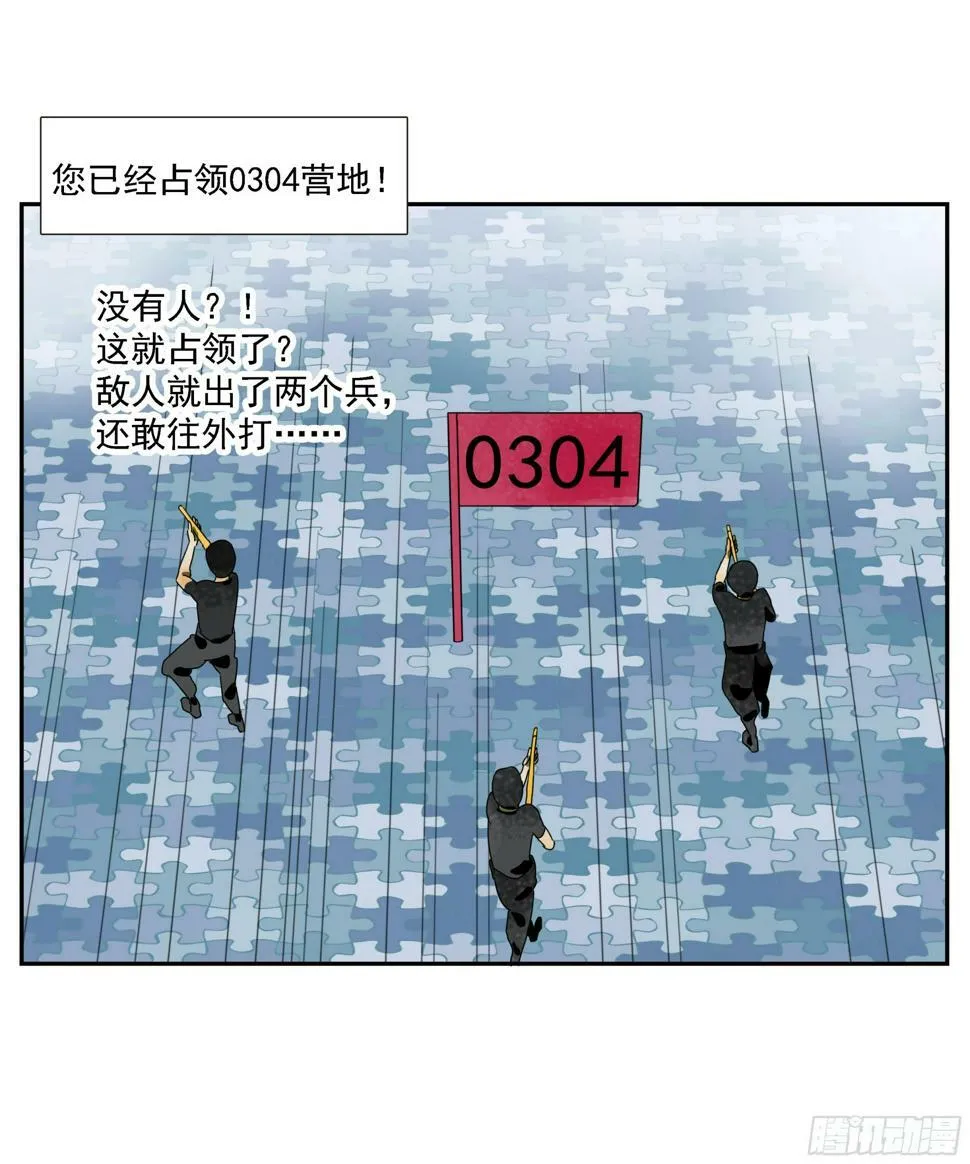 第44话“每人一小格子” 第18页