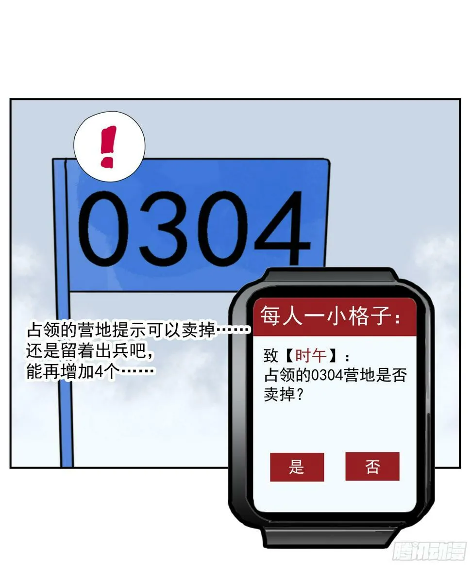 第44话“每人一小格子” 第19页