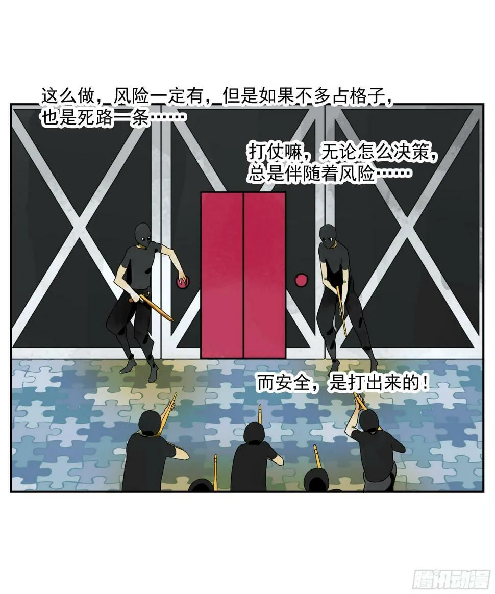 第44话“每人一小格子” 第32页