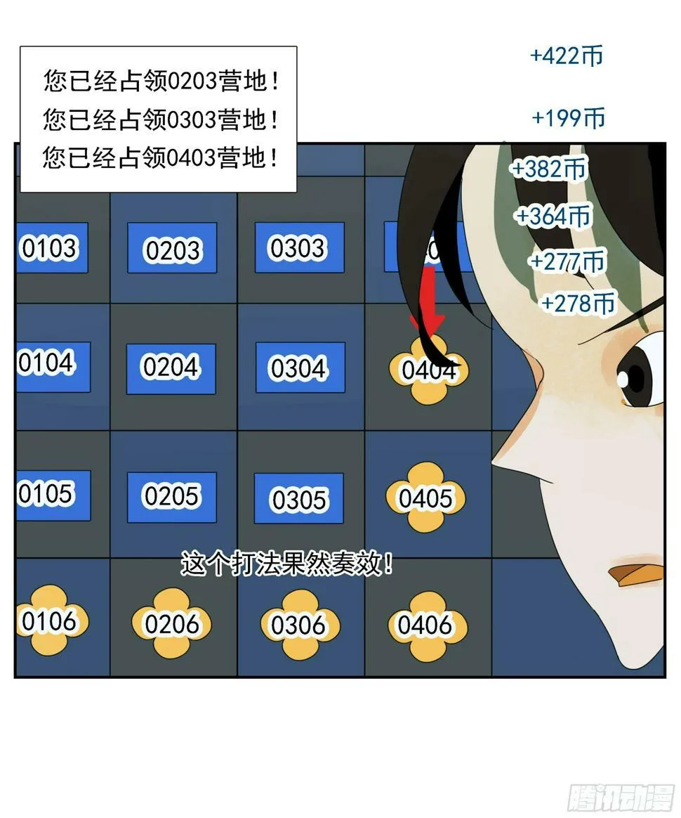 第44话“每人一小格子” 第38页