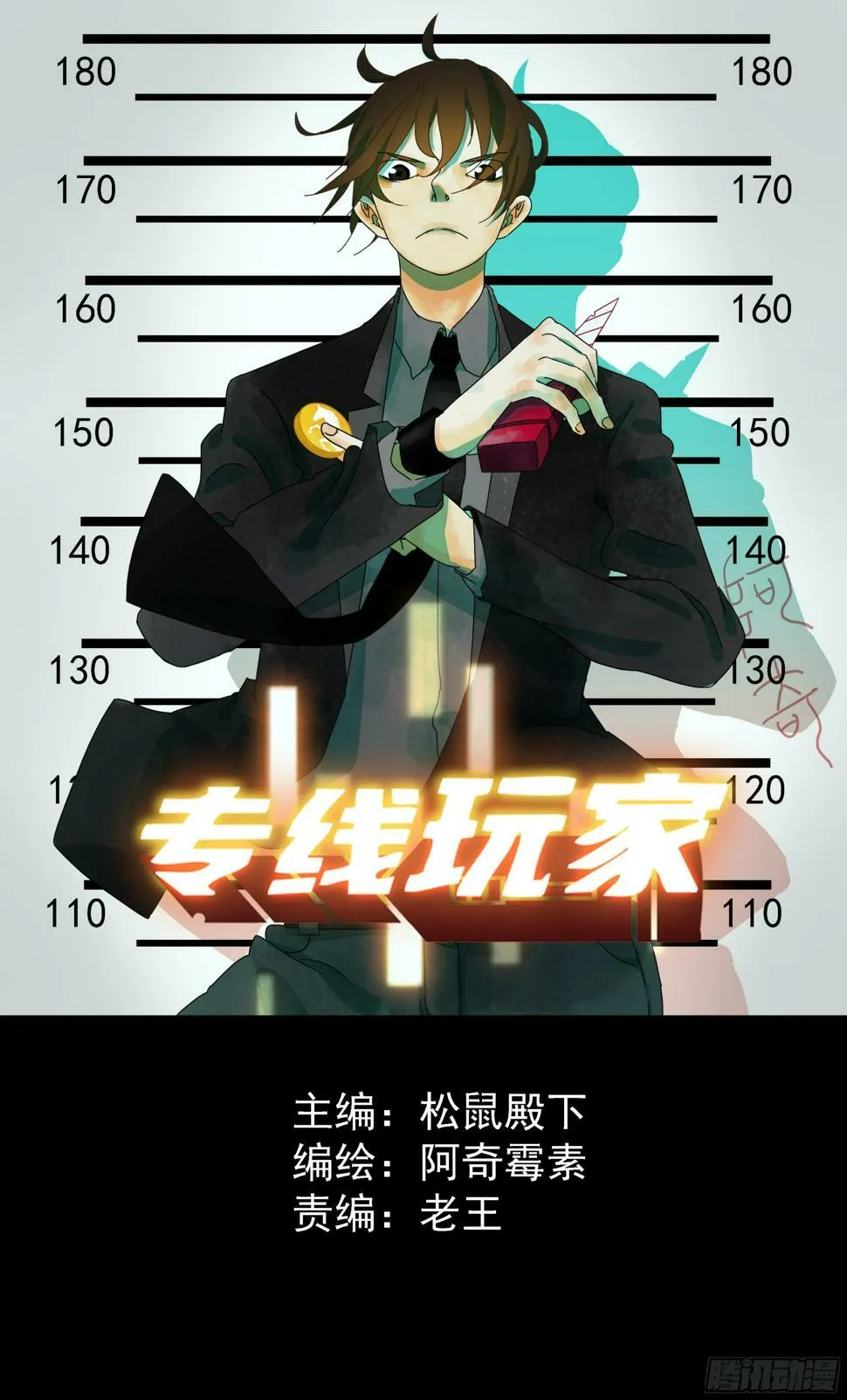 第45话 迈克 第1页