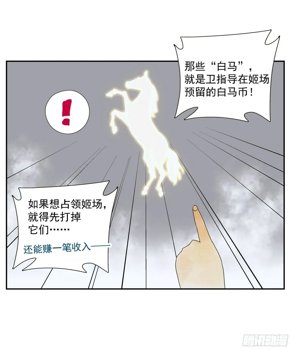 第47话 资不抵债 第3页