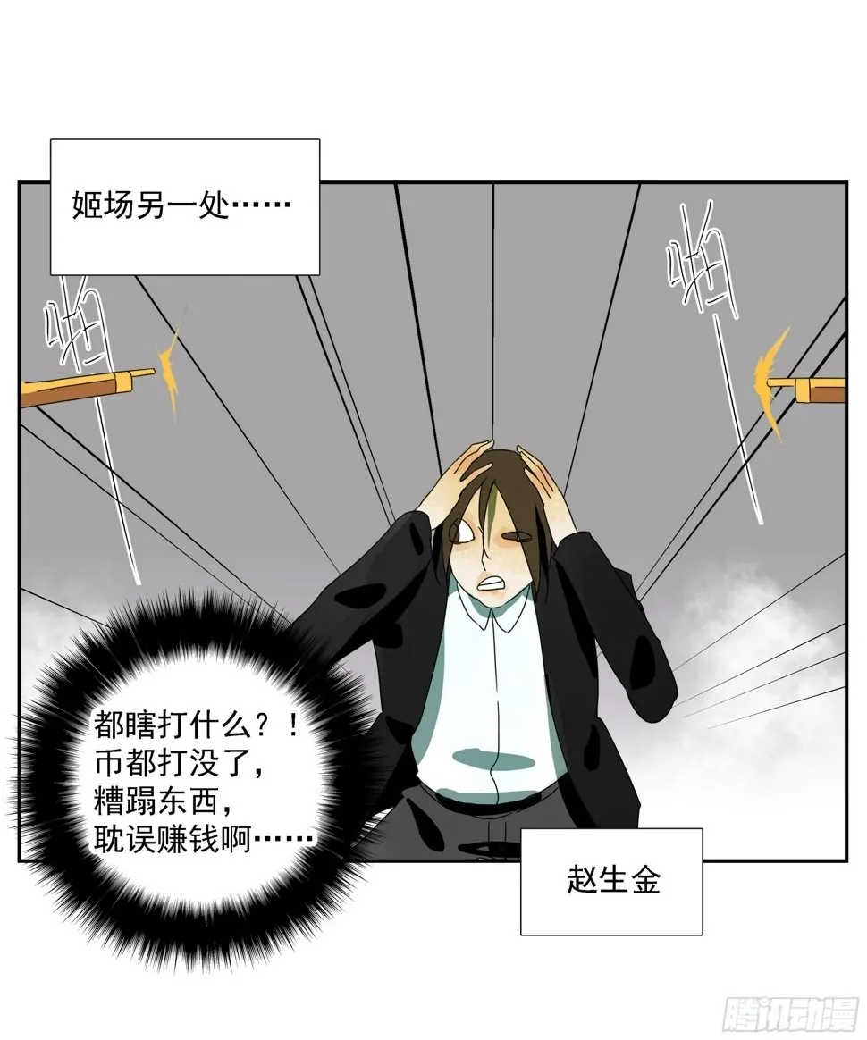第47话 资不抵债 第11页