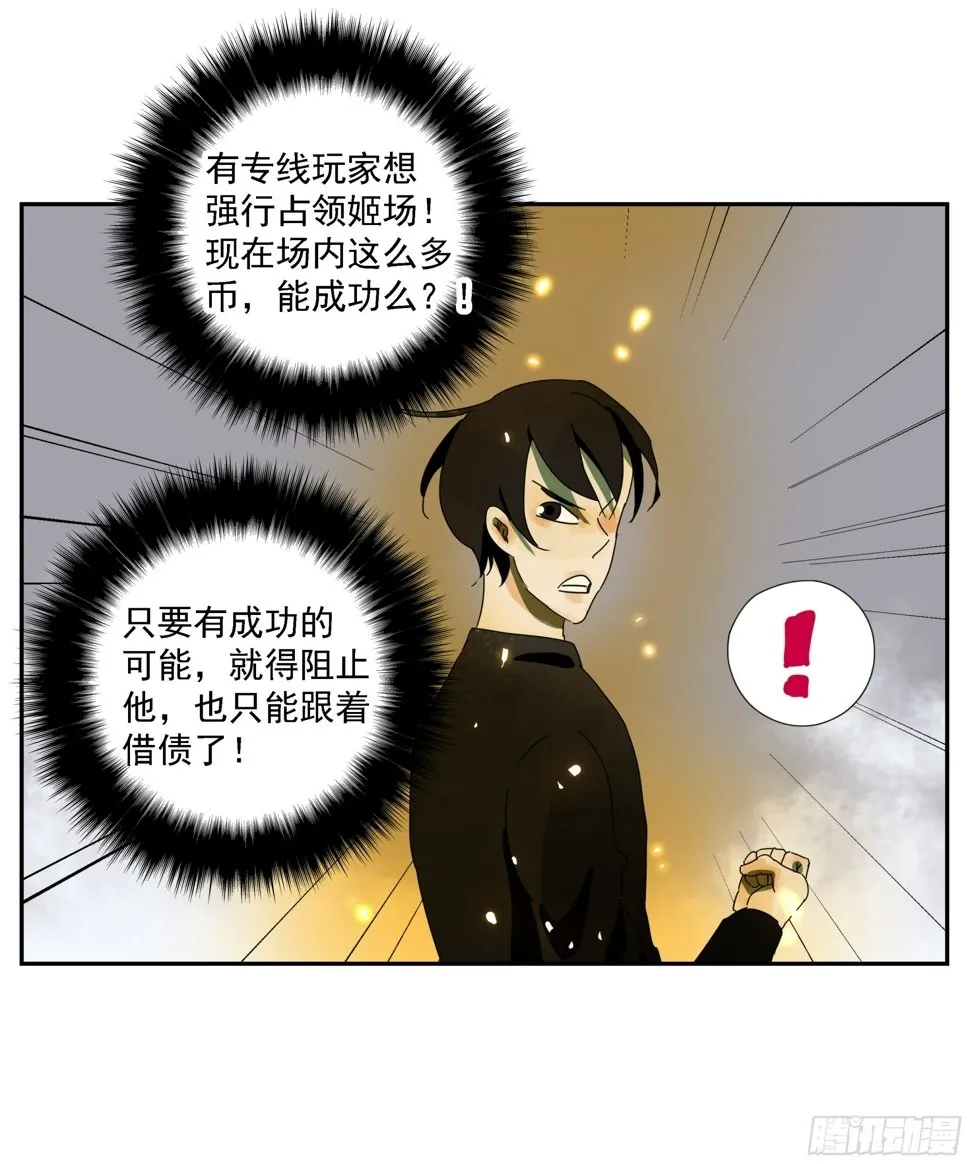 第47话 资不抵债 第16页
