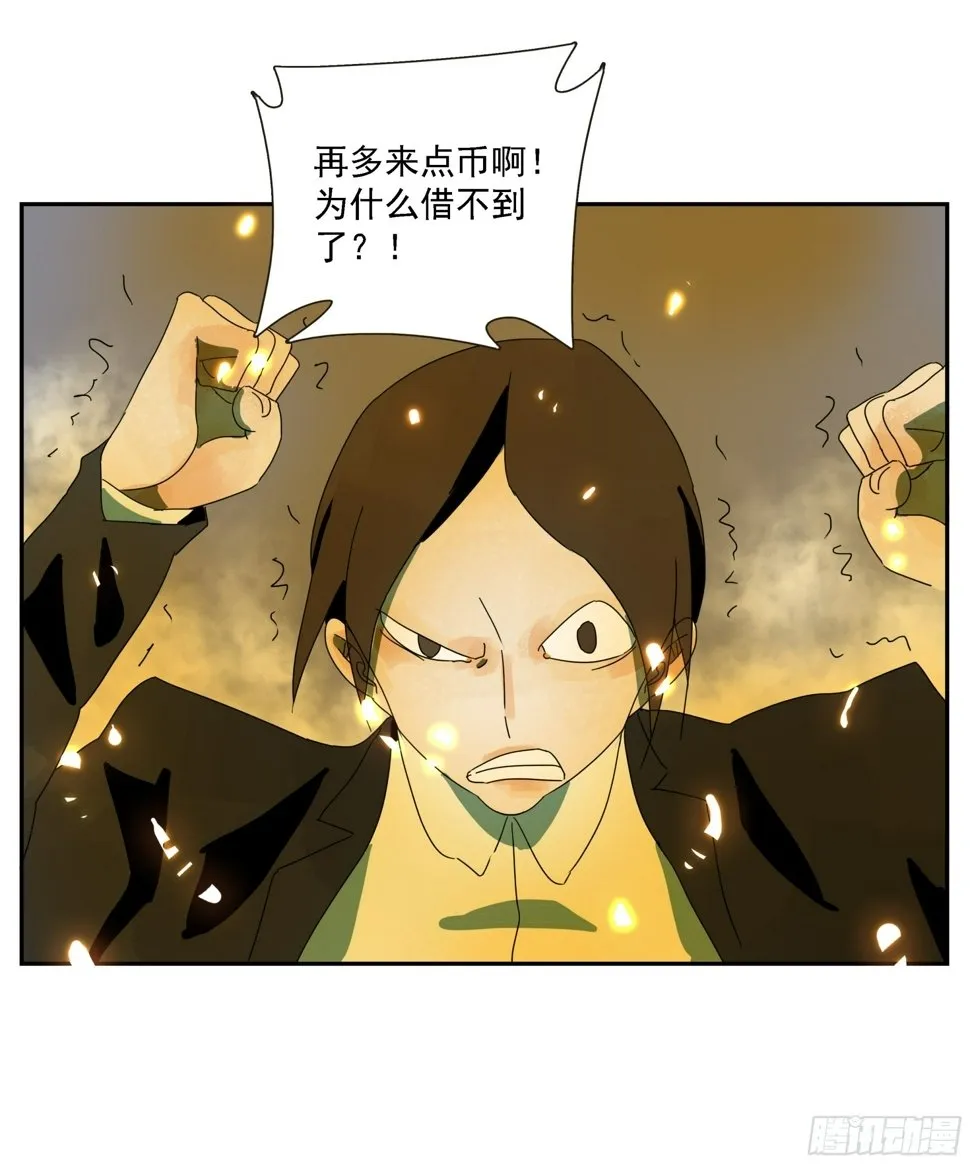 第47话 资不抵债 第21页