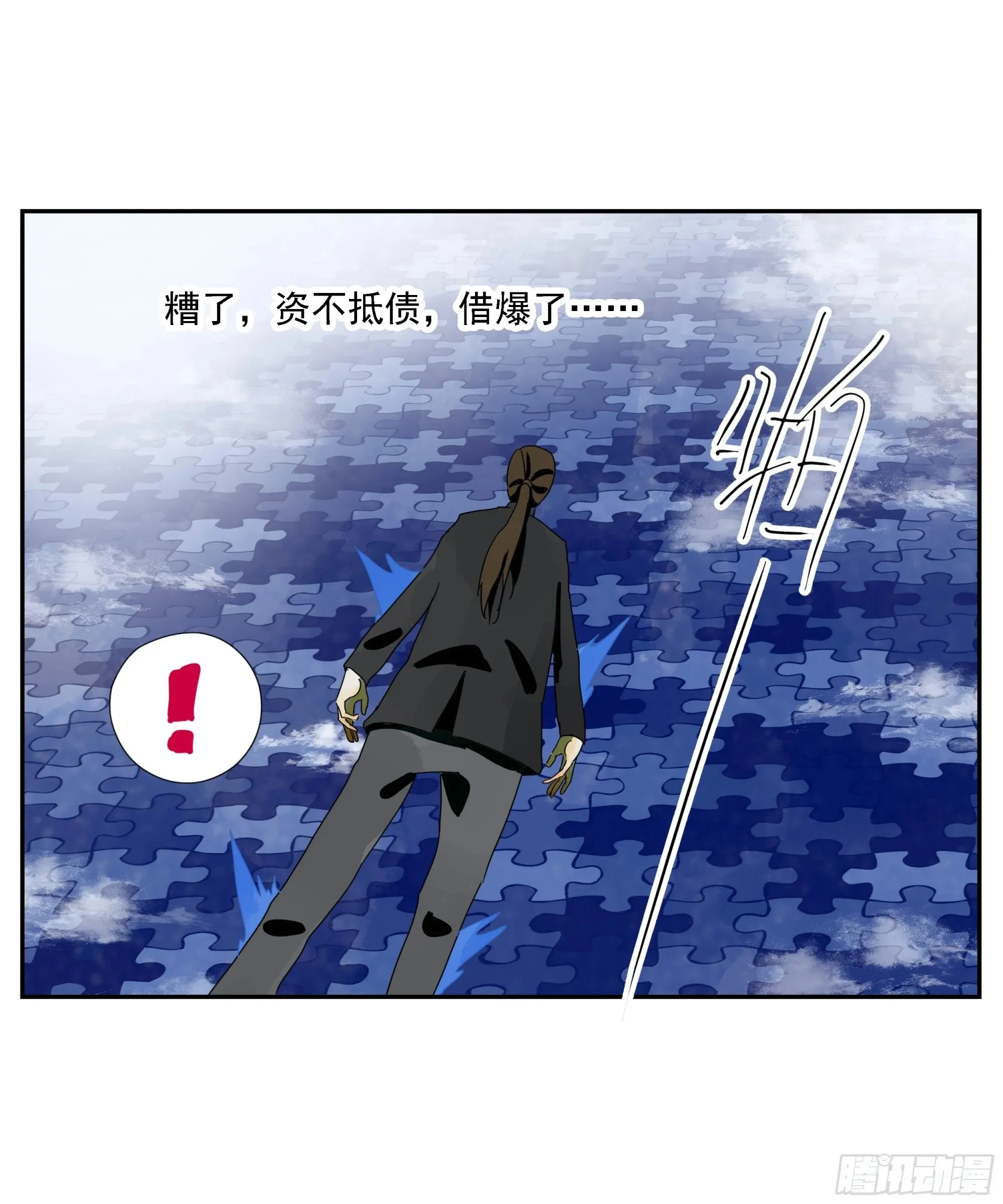 第47话 资不抵债 第23页