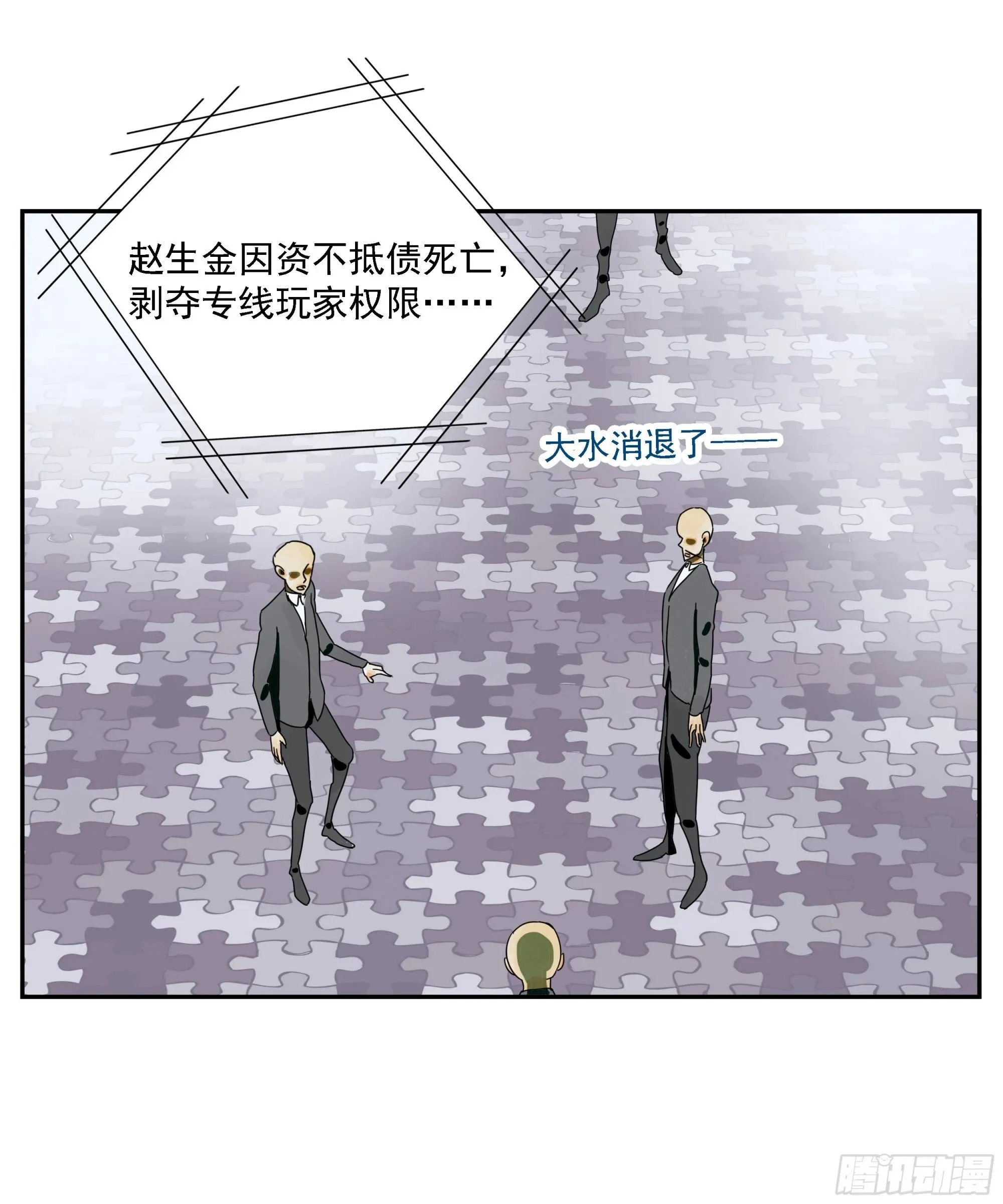第47话 资不抵债 第24页