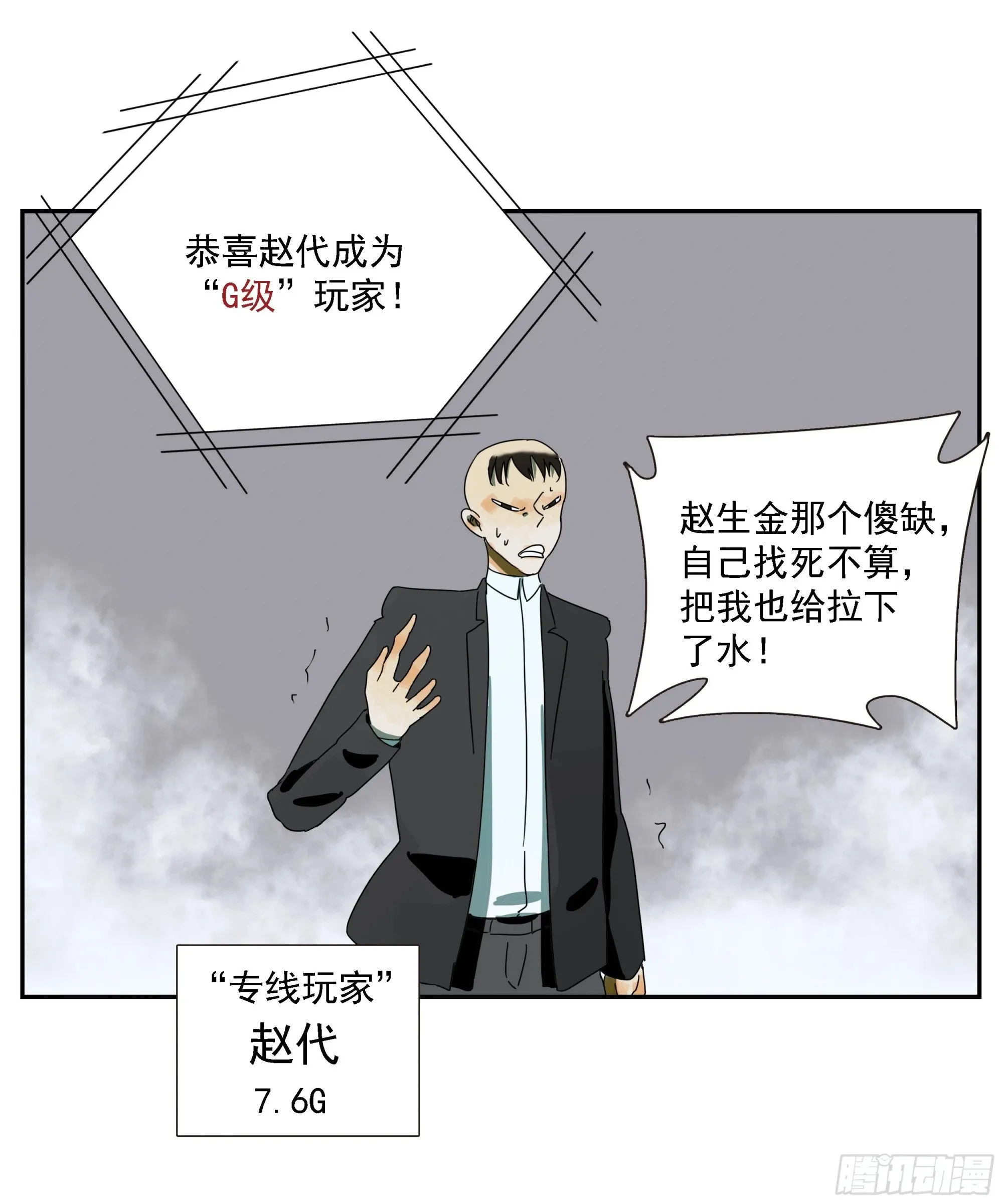 第47话 资不抵债 第25页
