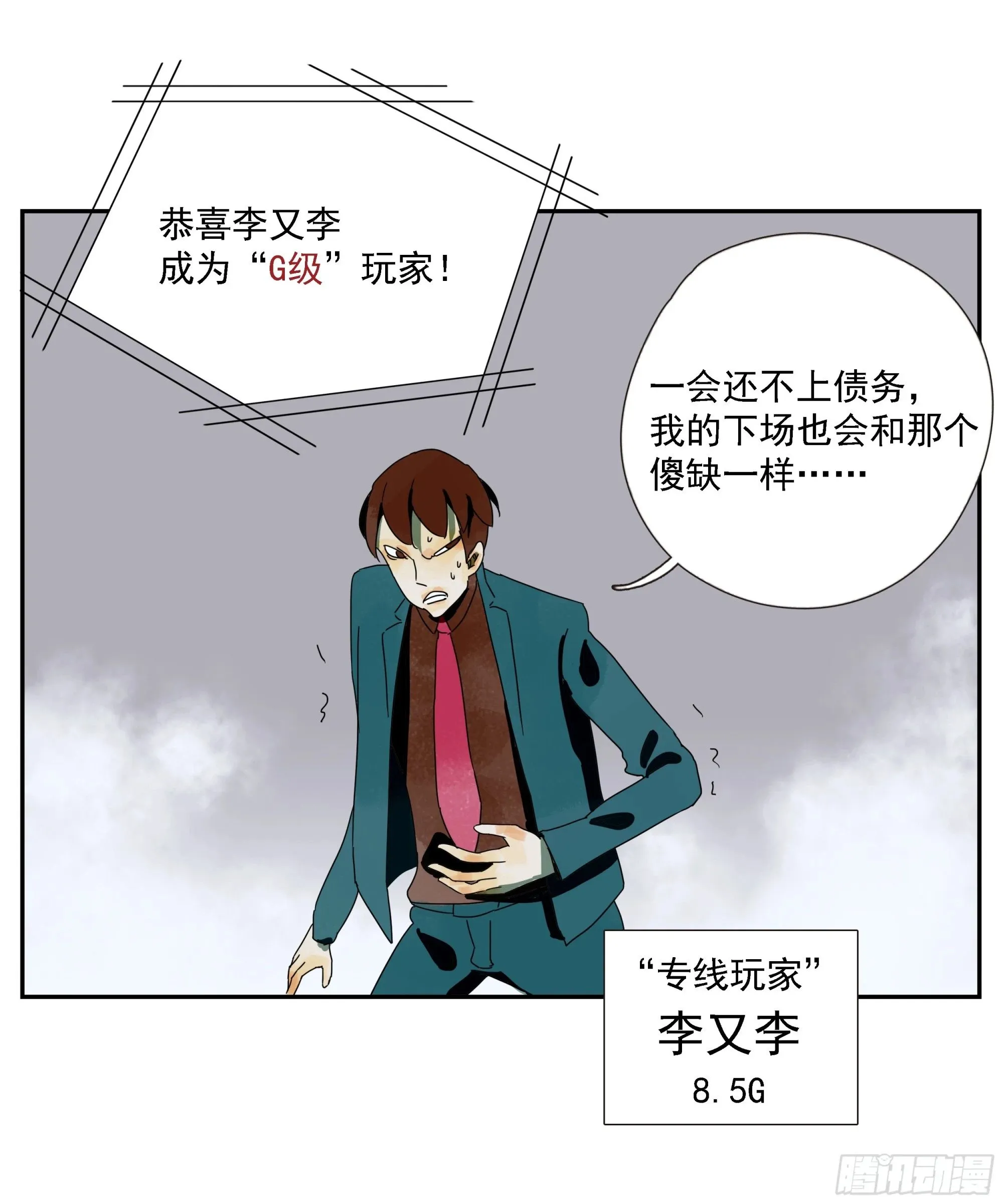 第47话 资不抵债 第26页