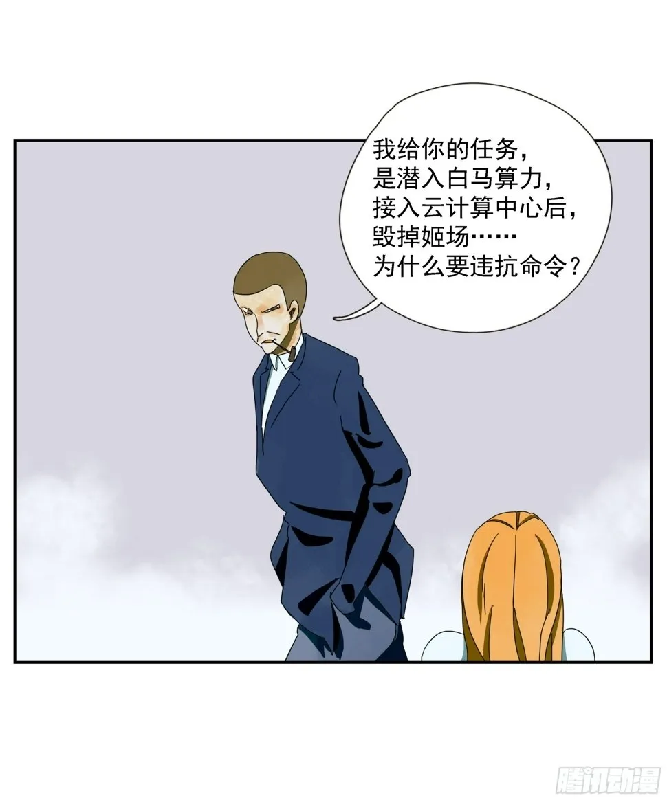 第48话 抓紧时间 第20页
