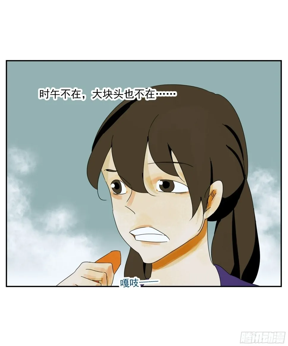 第48话 抓紧时间 第29页