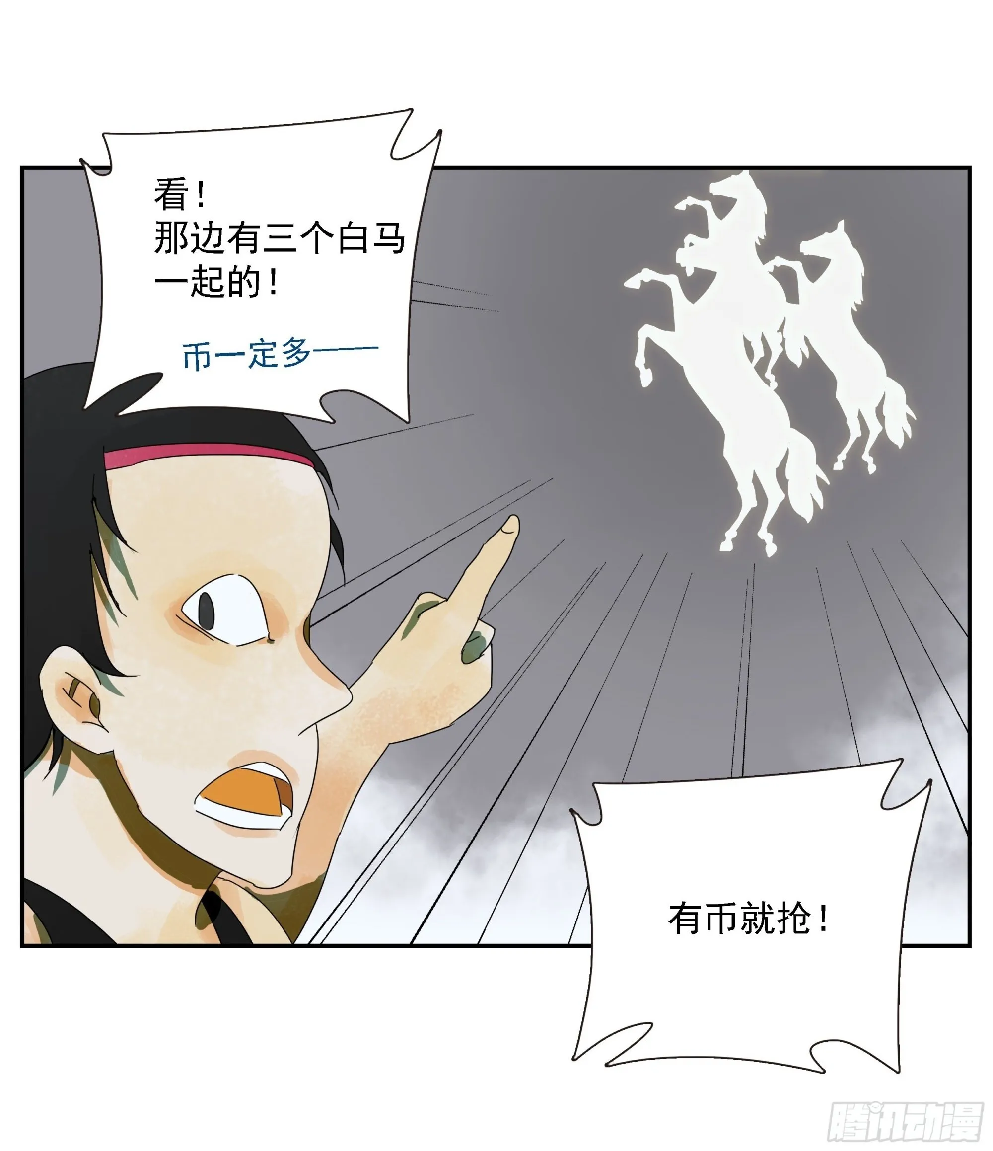 第49话 有币就抢 第2页