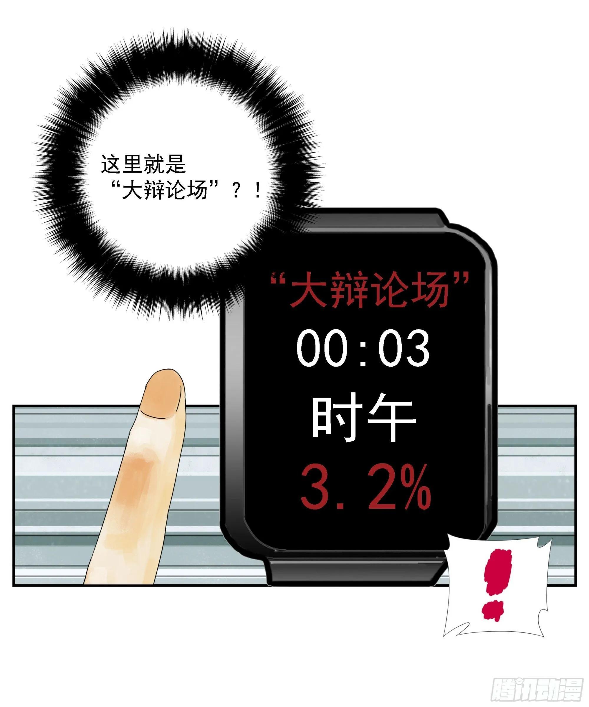 第50话“大辩论场” 第35页
