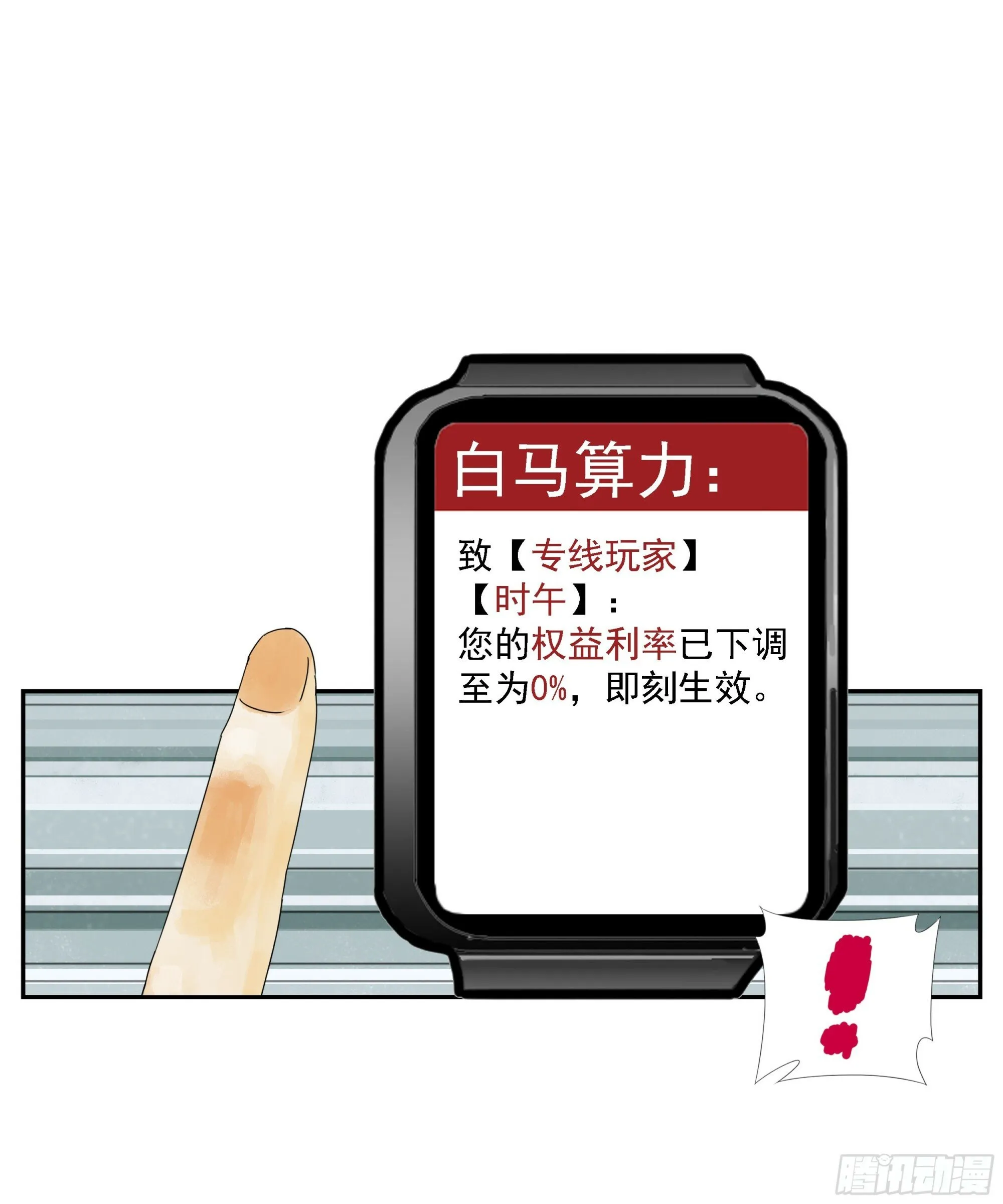 第50话“大辩论场” 第36页
