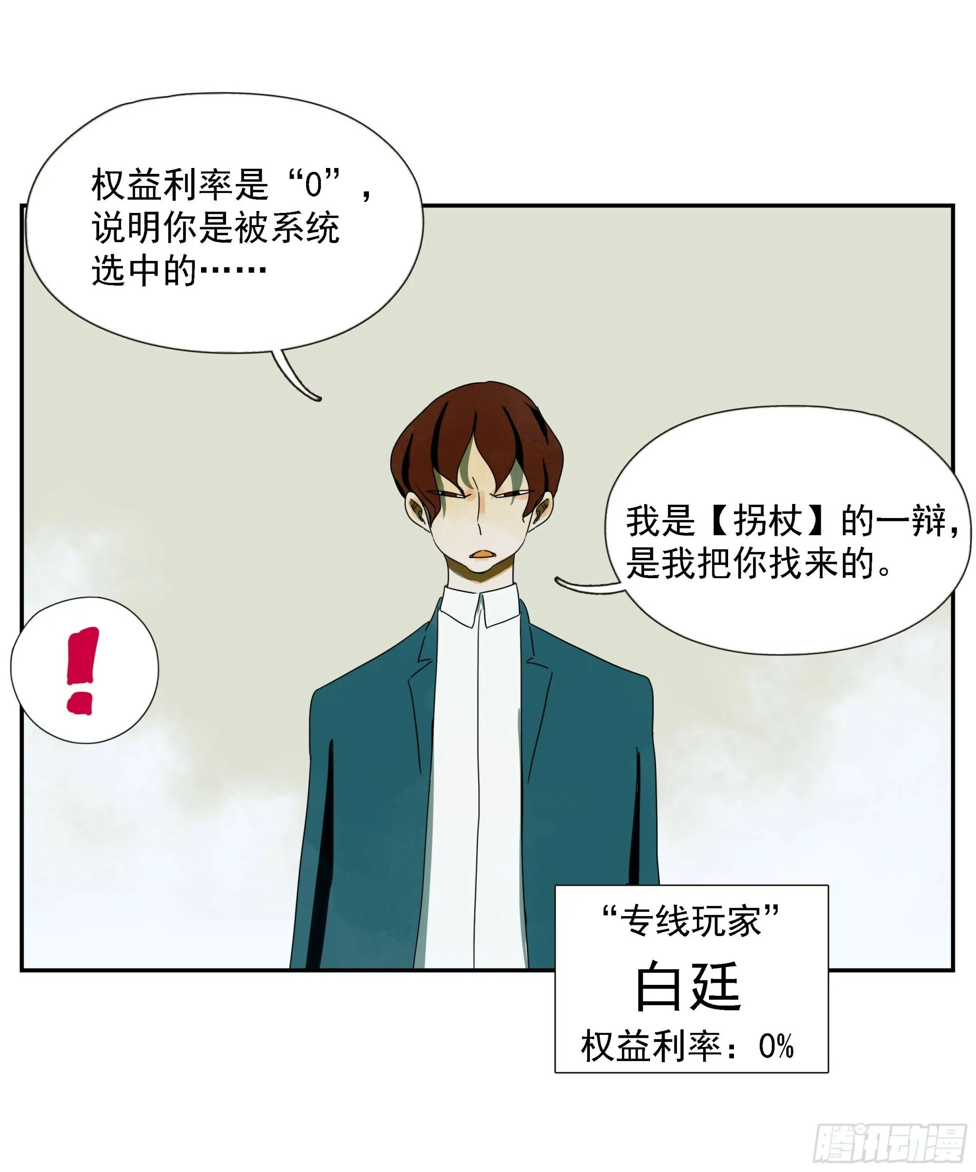 第50话“大辩论场” 第38页