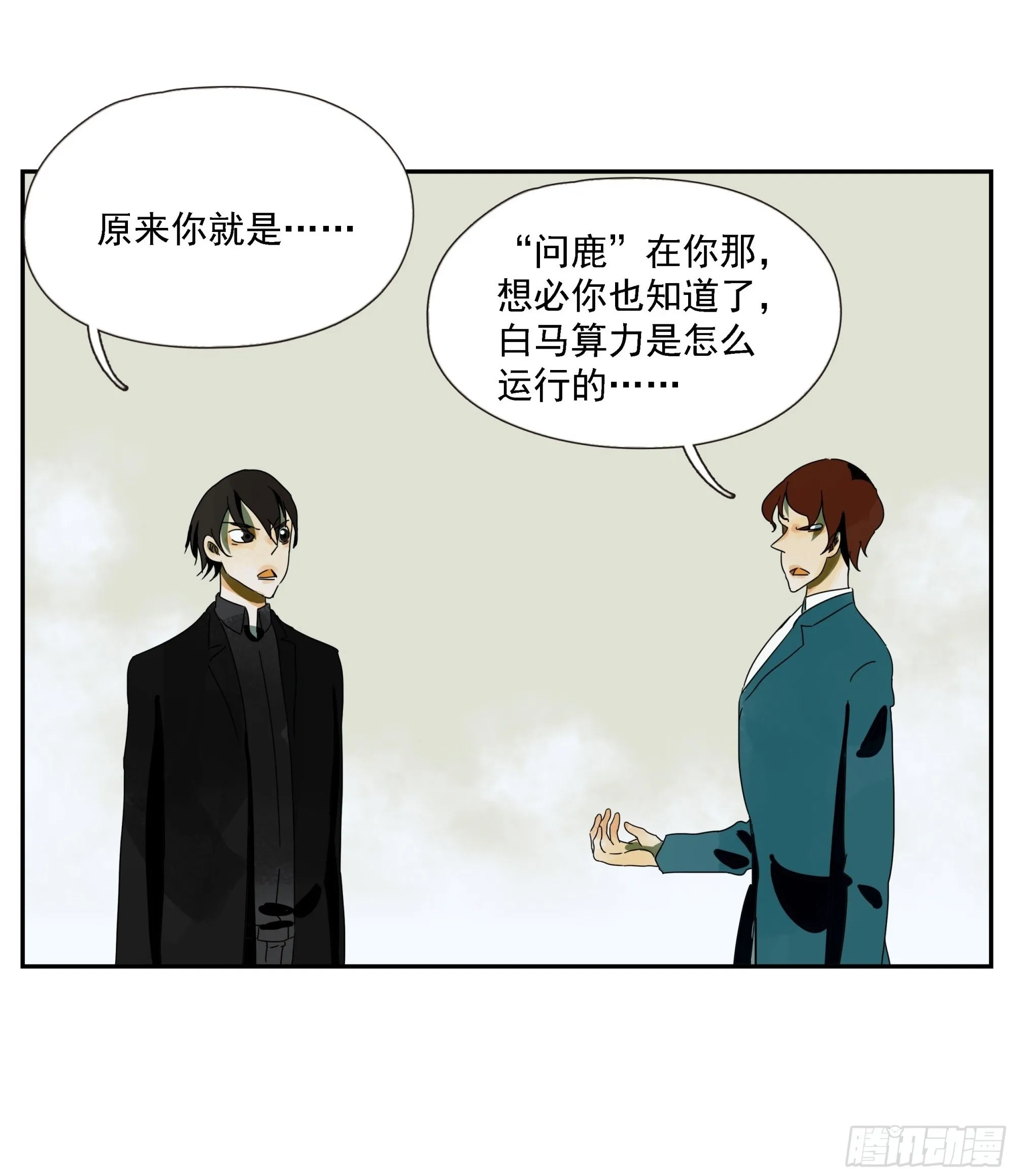 第51话 蒋币 第2页