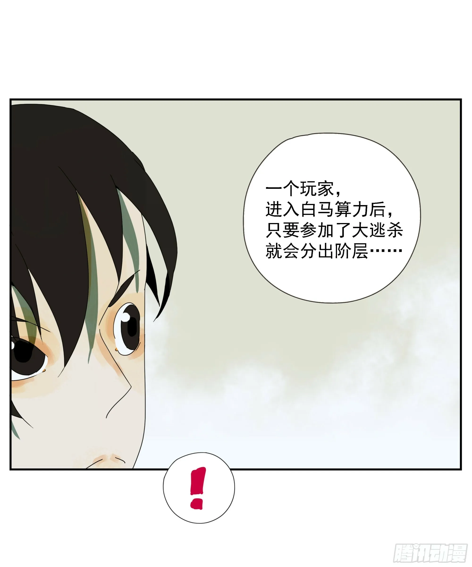 第51话 蒋币 第3页