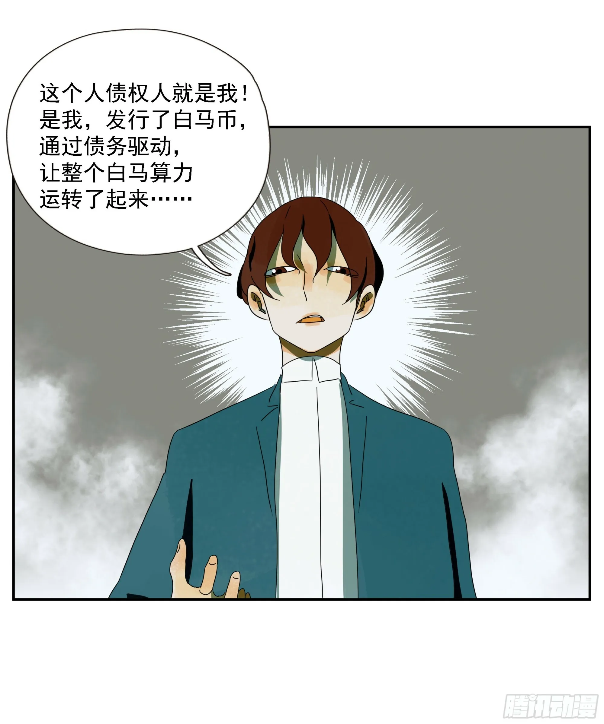 第51话 蒋币 第6页