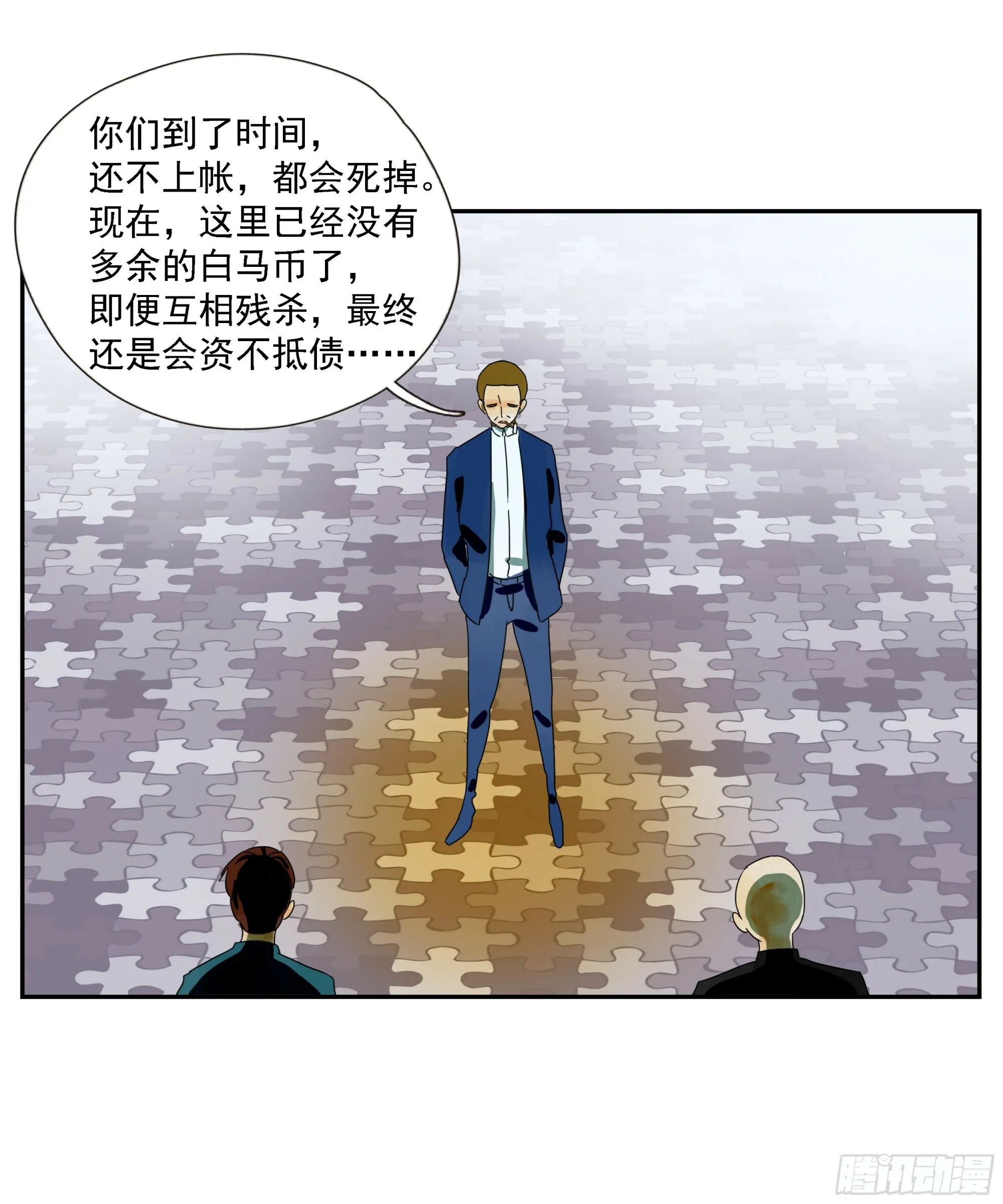 第51话 蒋币 第8页
