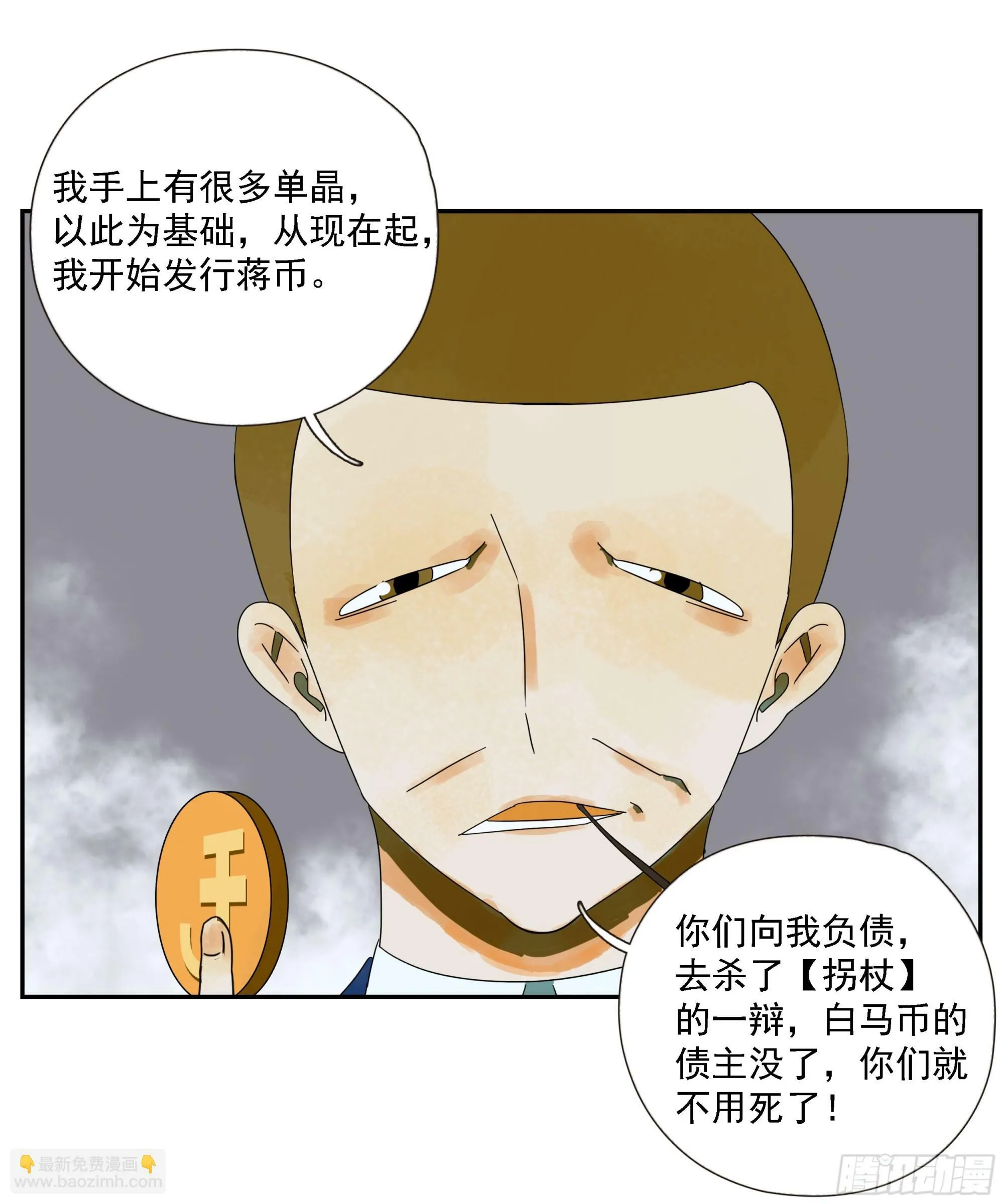 第51话 蒋币 第10页