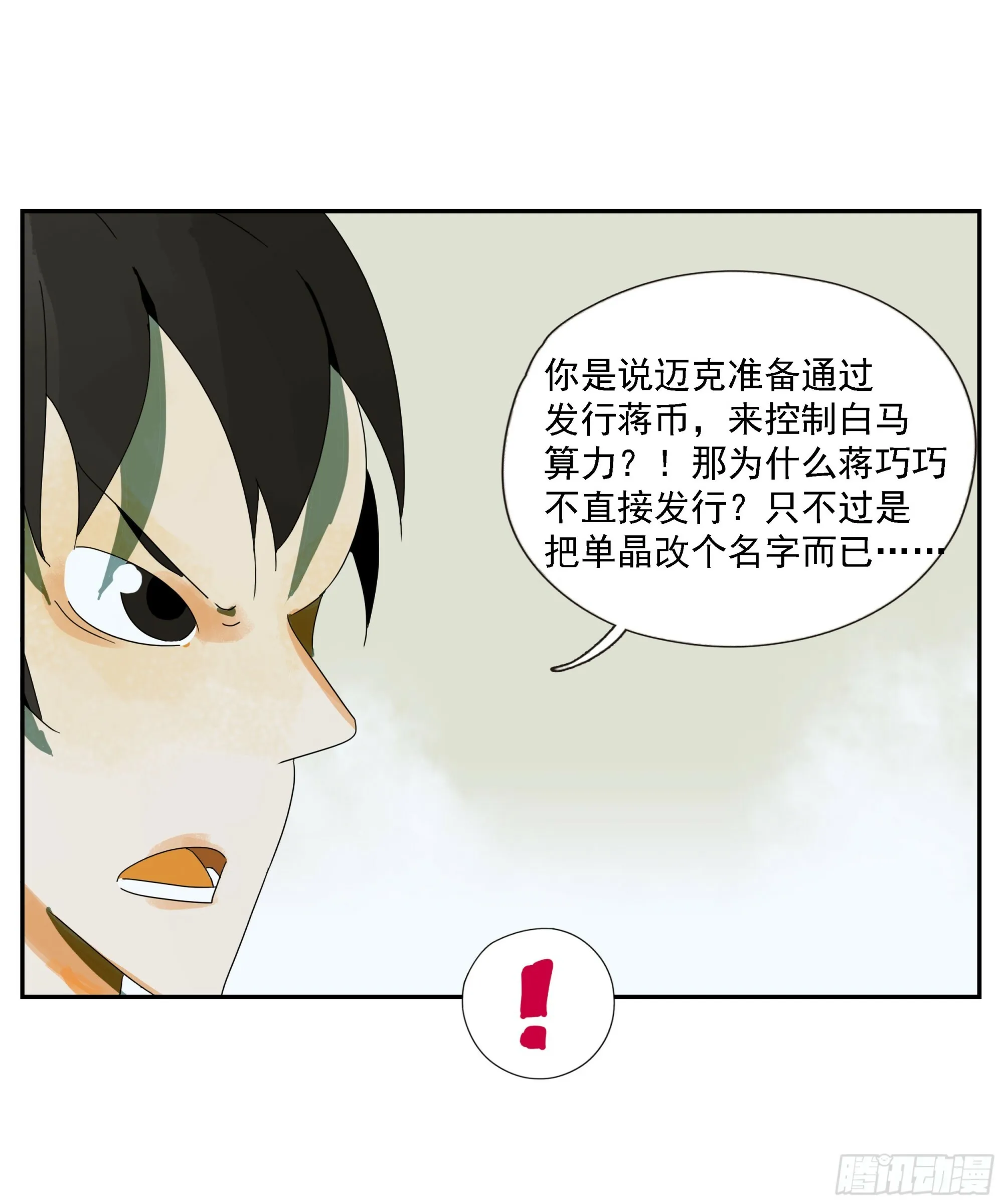 第51话 蒋币 第14页