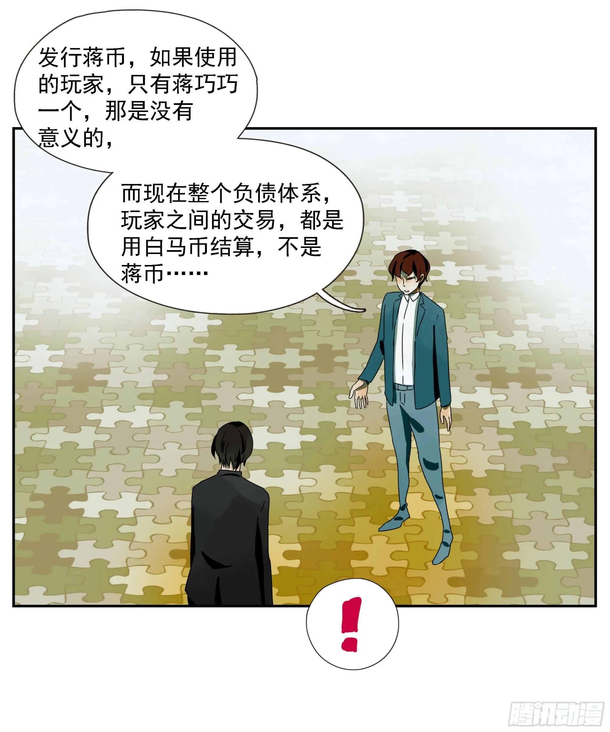 第51话 蒋币 第15页
