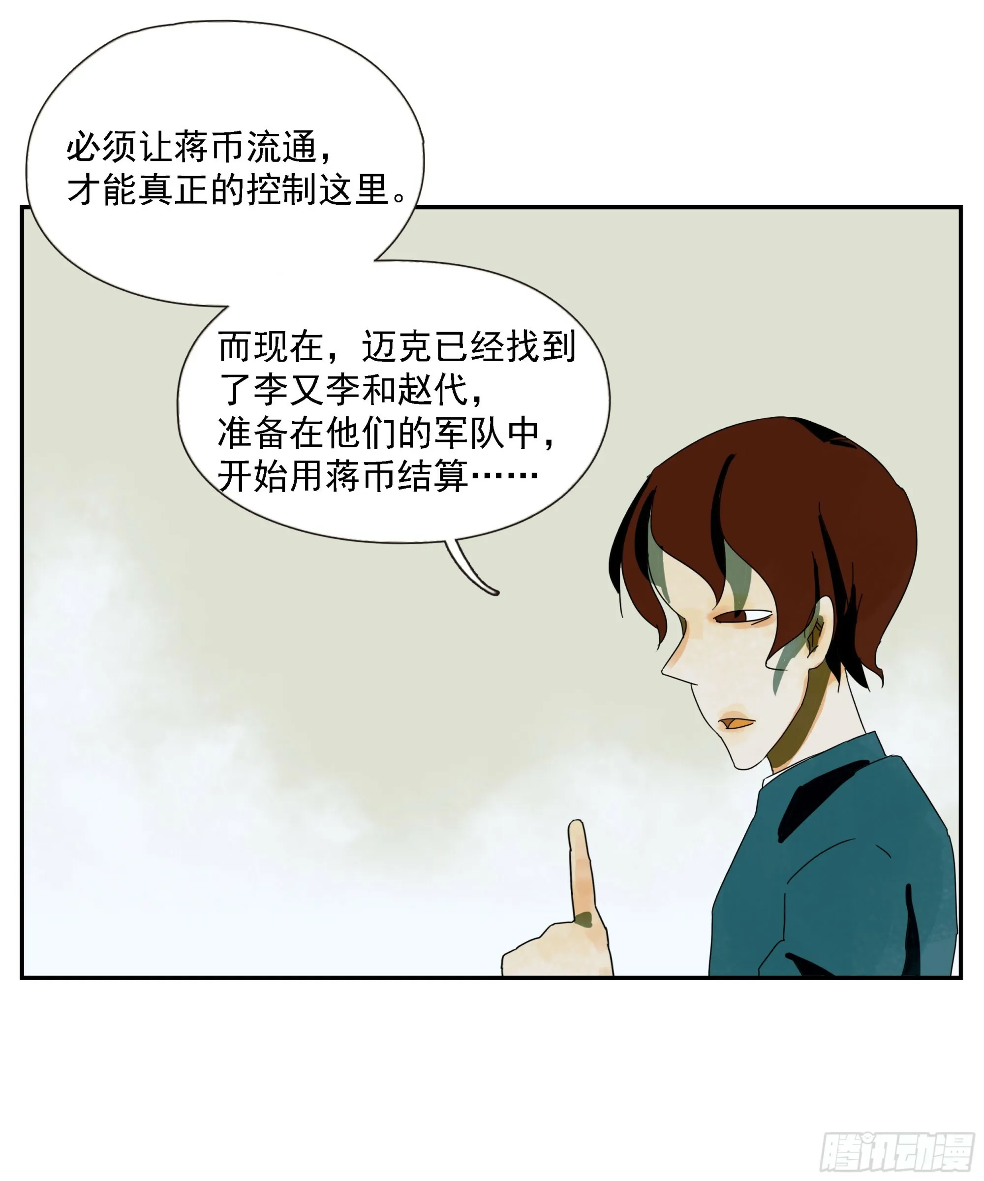 第51话 蒋币 第16页