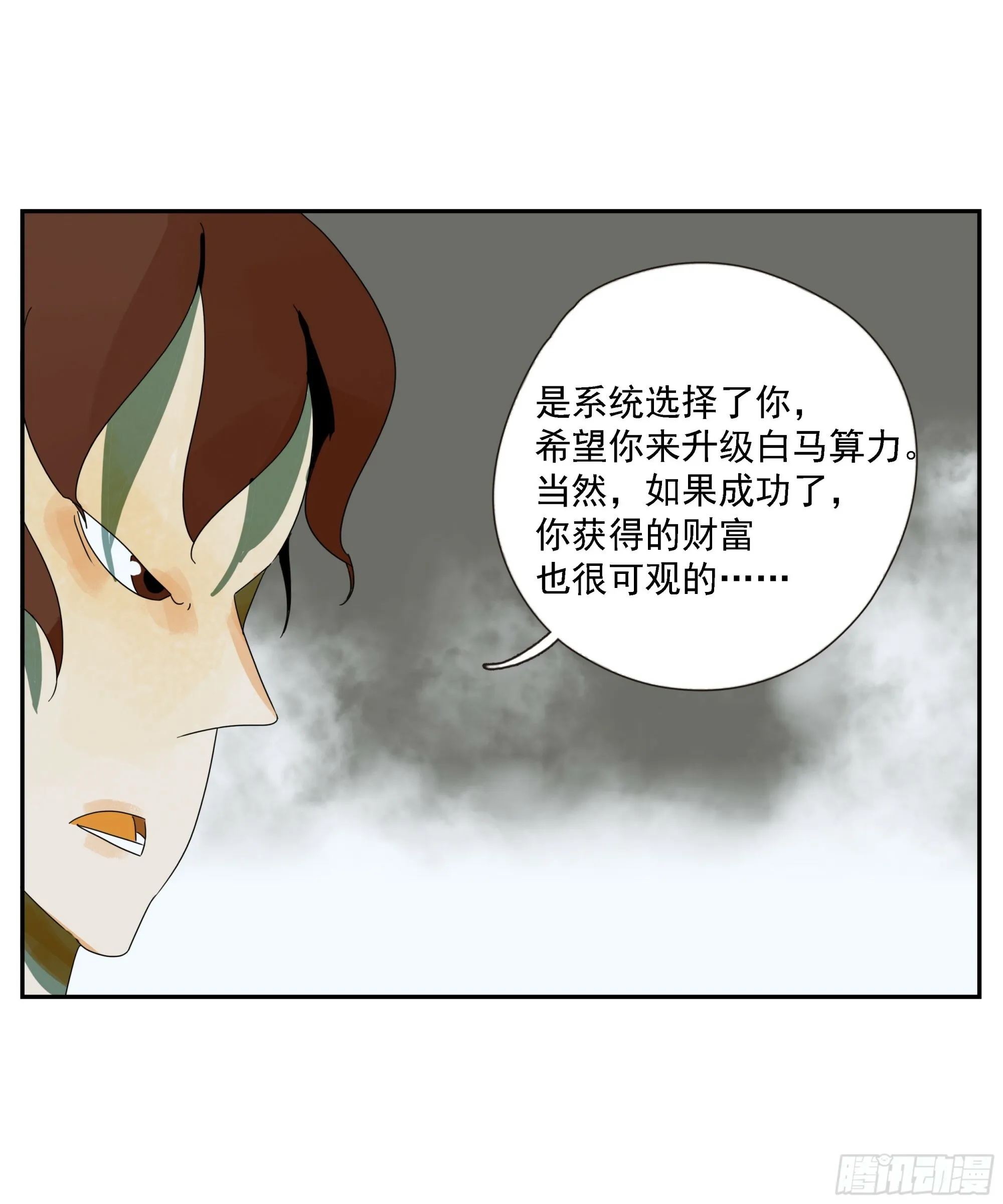 第51话 蒋币 第18页