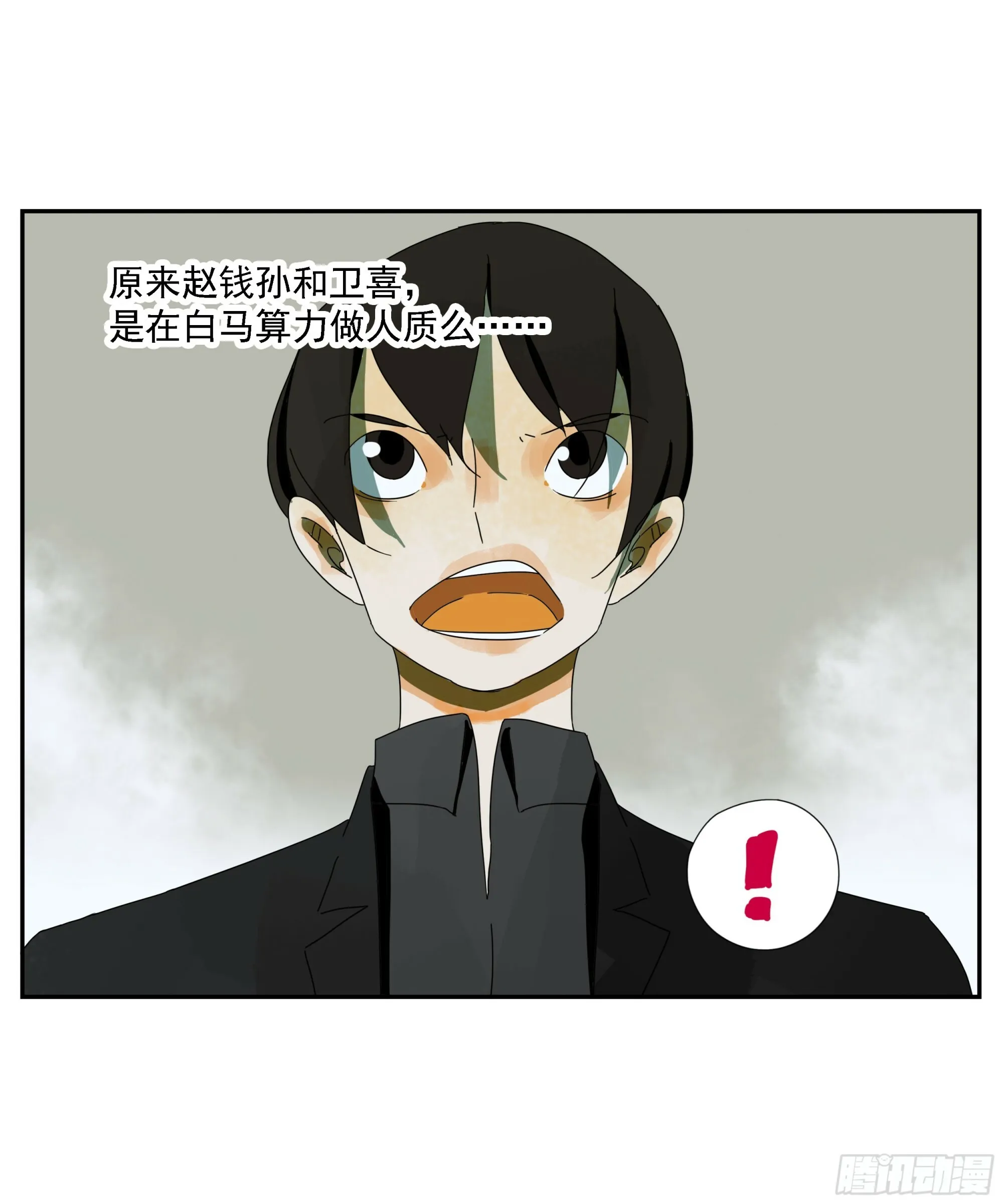 第51话 蒋币 第20页
