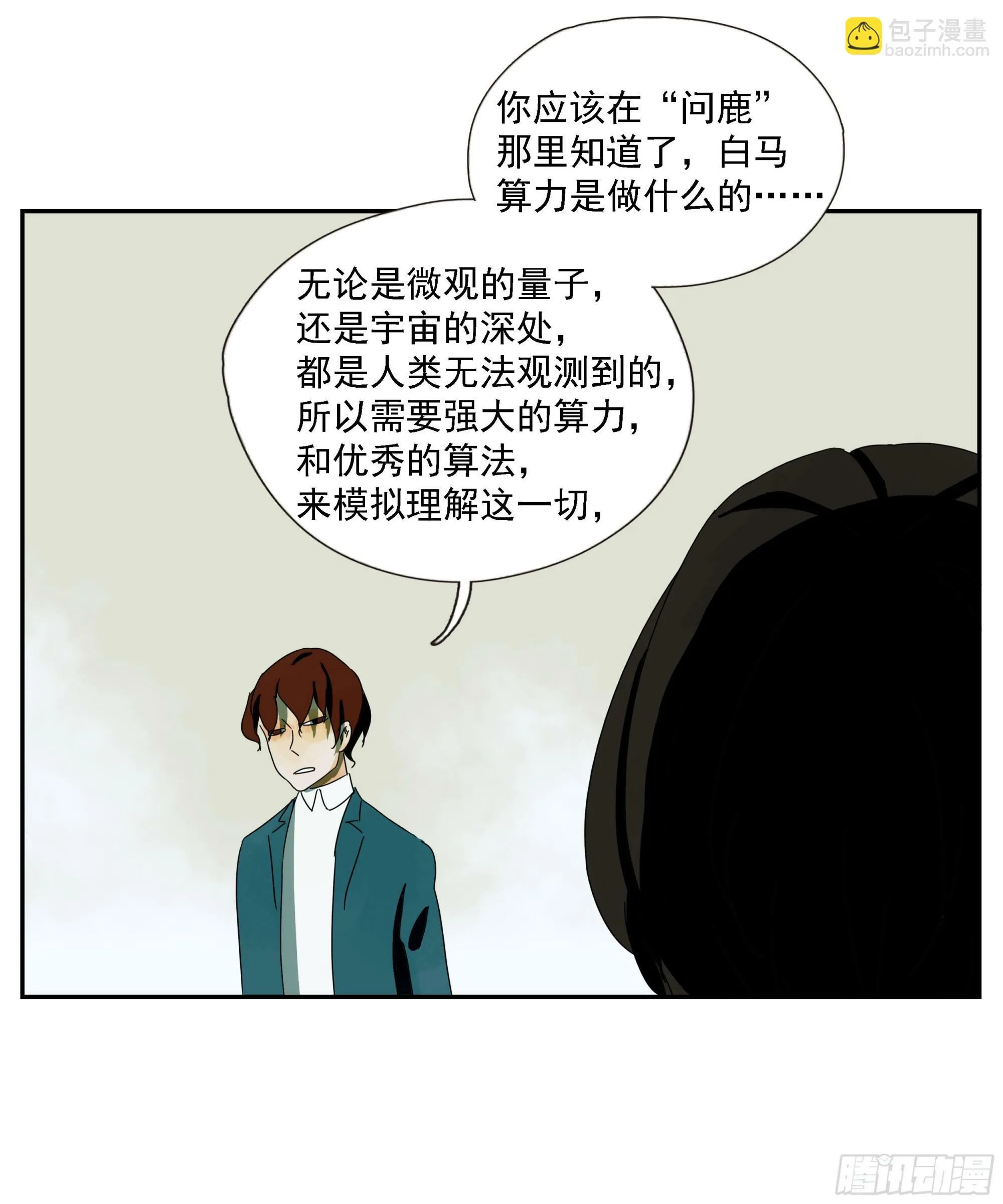 第51话 蒋币 第21页